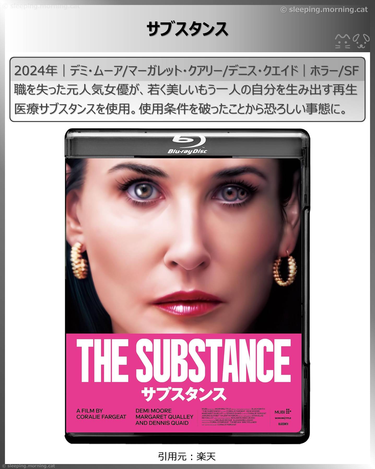 アマプラ新着見放題2025年12月：サブスタンス