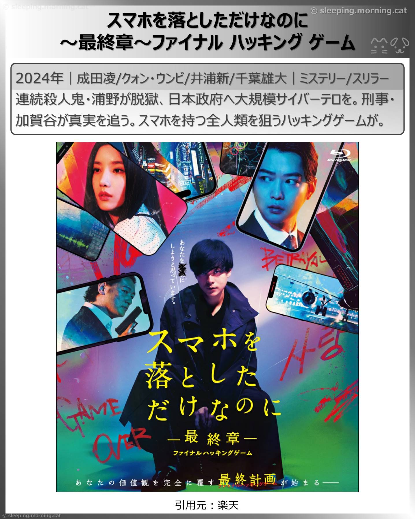 アマプラ新着見放題2025年12月：スマホを落としただけなのに～最終章～ファイナルハッキングゲーム