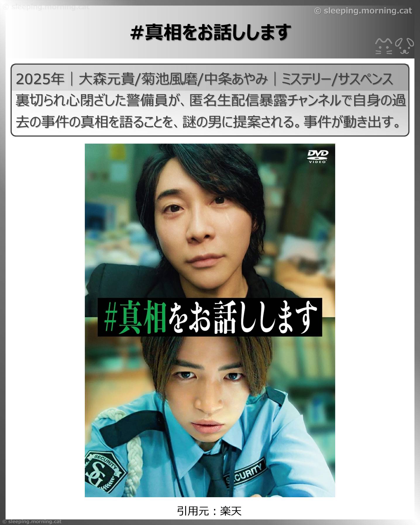 アマプラ新着見放題2025年12月：#真相をお話しします