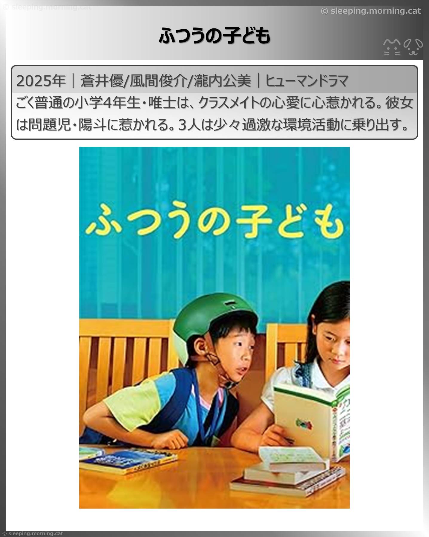 アマプラ新着見放題2025年12月：ふつうの子ども