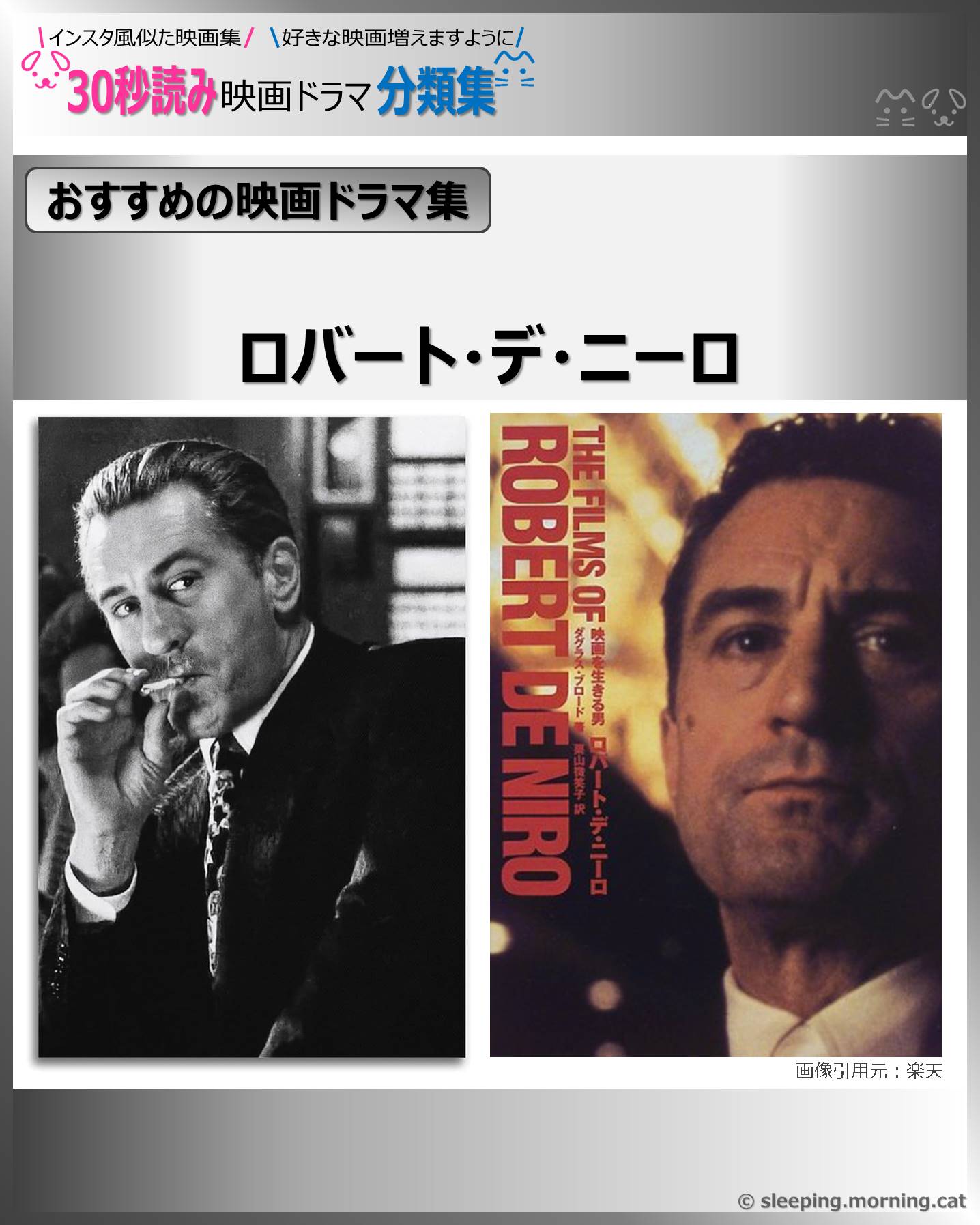 表紙：ロバート・デ・ニーロ：映画ドラマの紹介、代表作、おすすめ教えて主演映画、主演ドラマ