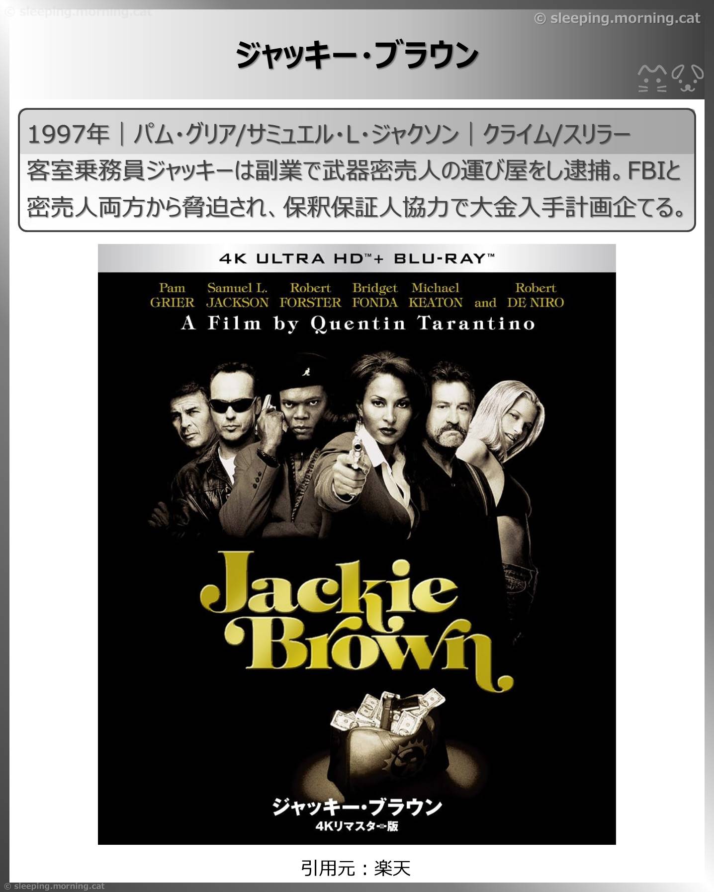 ロバート・デ・ニーロ：ジャッキー・ブラウン