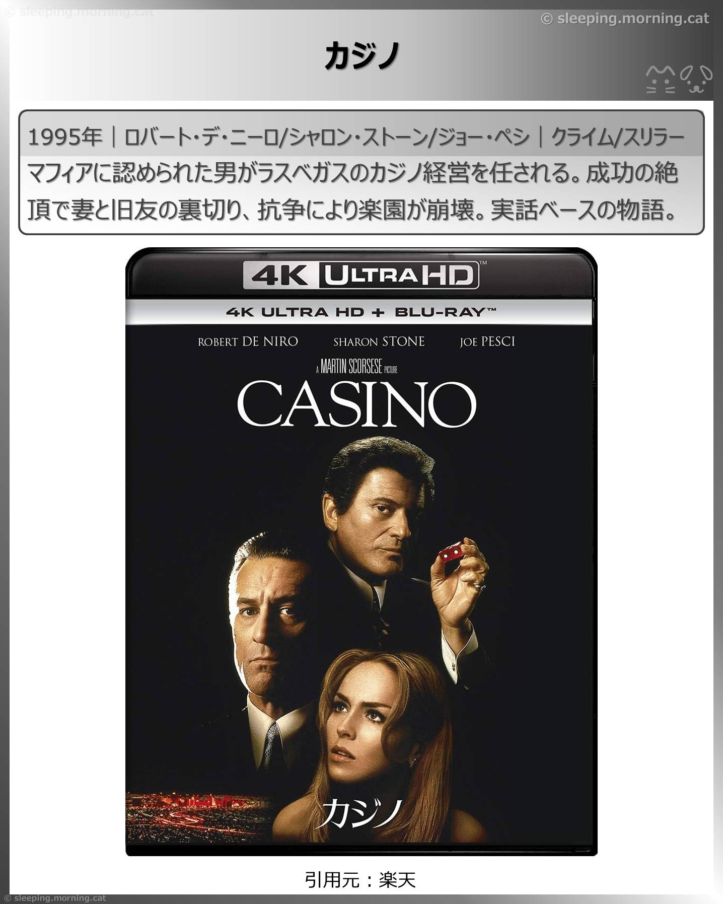 ロバート・デ・ニーロ：カジノ