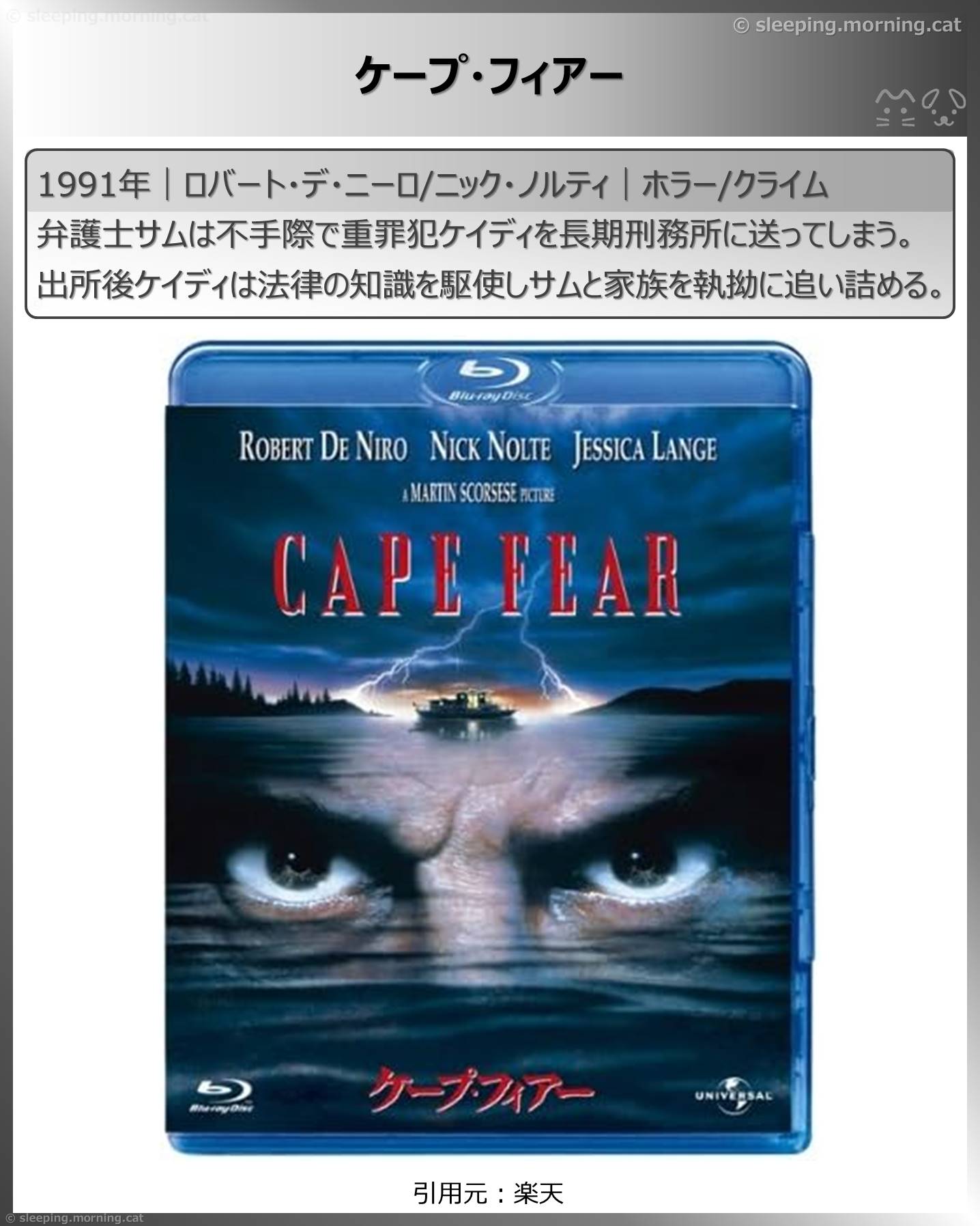 ロバート・デ・ニーロ：ケープ・フィアー