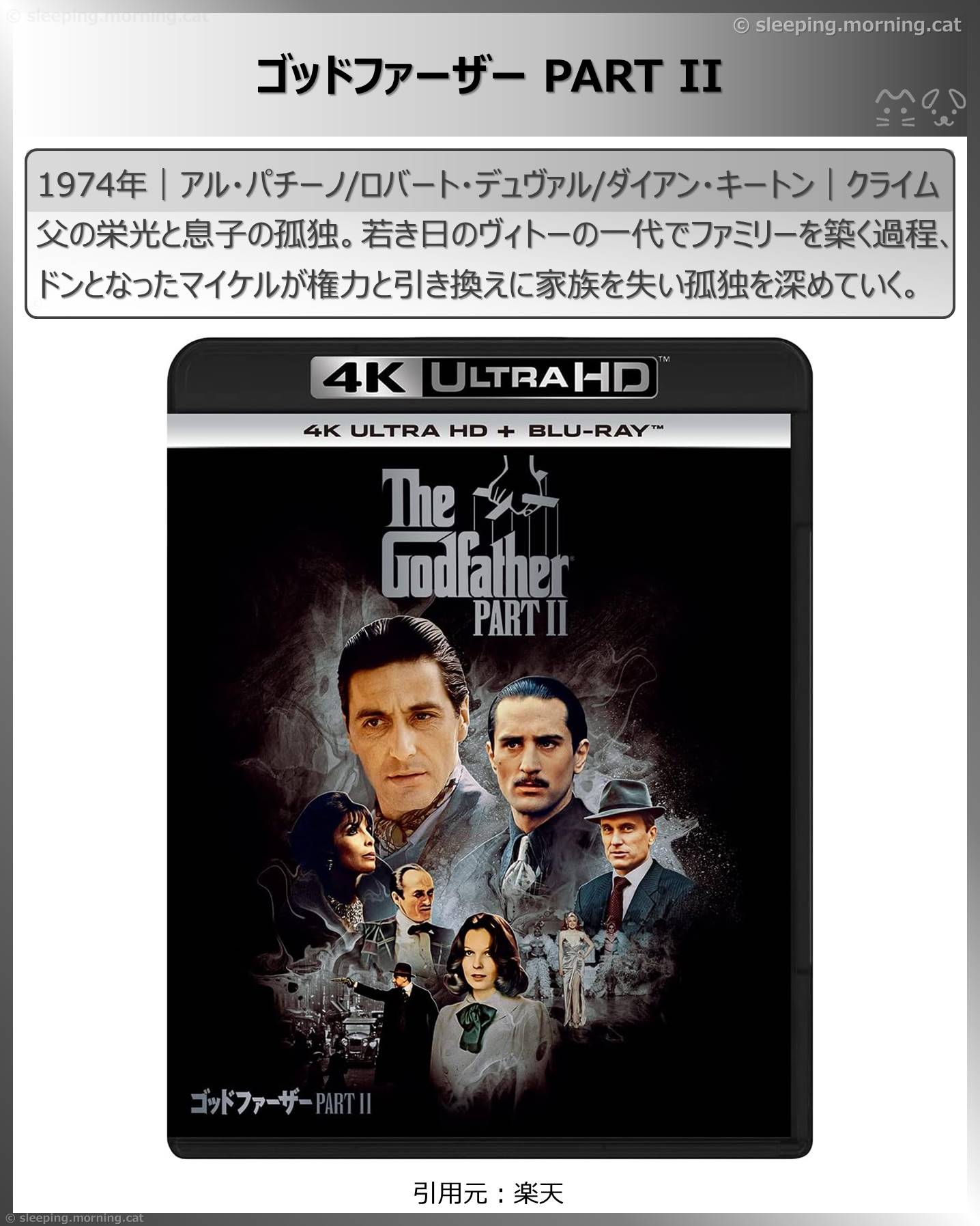 ロバート・デ・ニーロ：ゴッドファーザーPART II