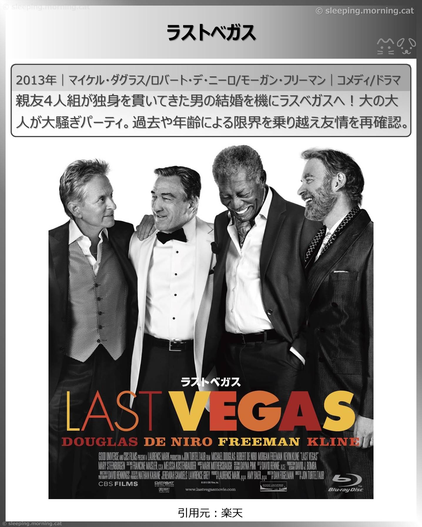 ロバート・デ・ニーロ：ラストベガス