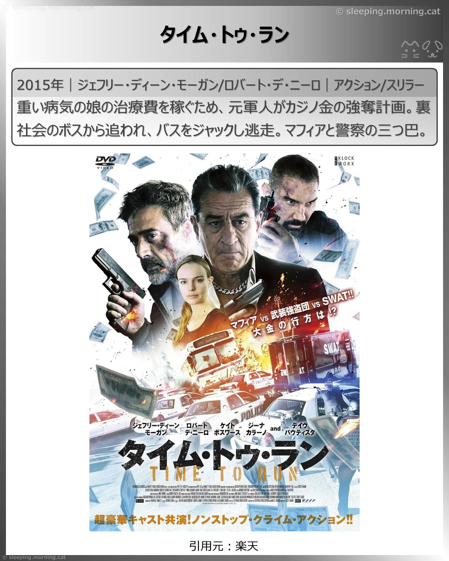 ロバート・デ・ニーロ：タイム・トゥ・ラン