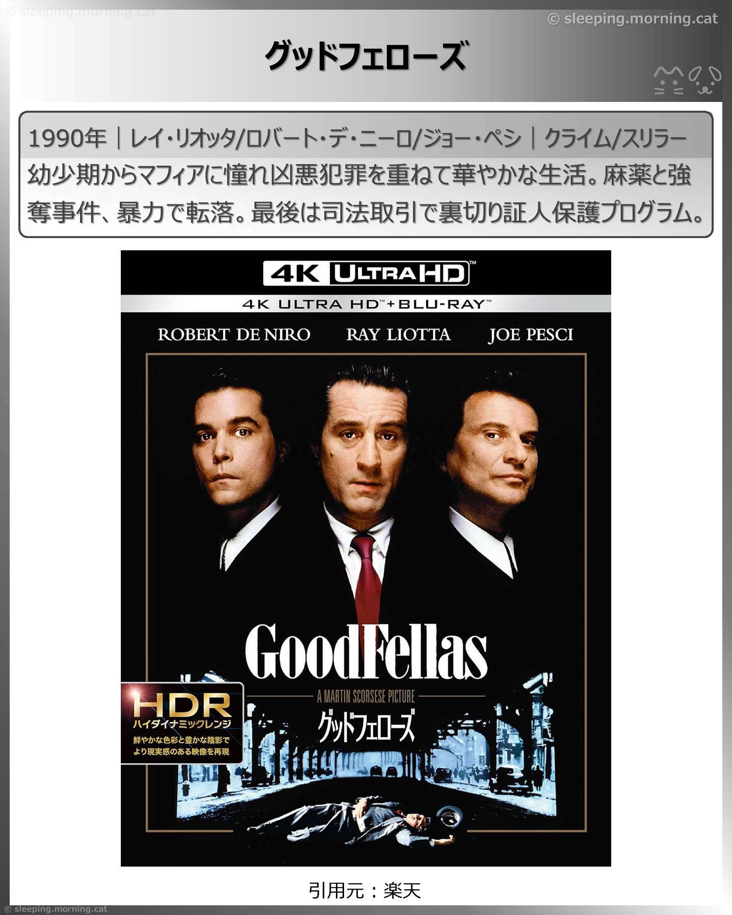 ロバート・デ・ニーロ：グッドフェローズ