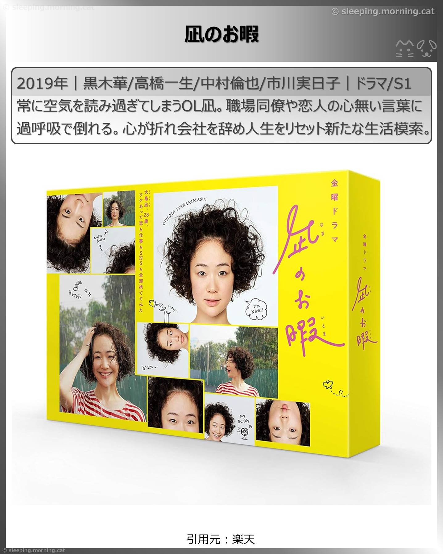 なからはじまるタイトル：凪のお暇