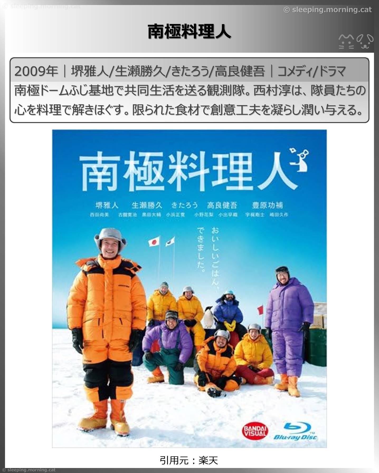 なからはじまるタイトル：南極料理人