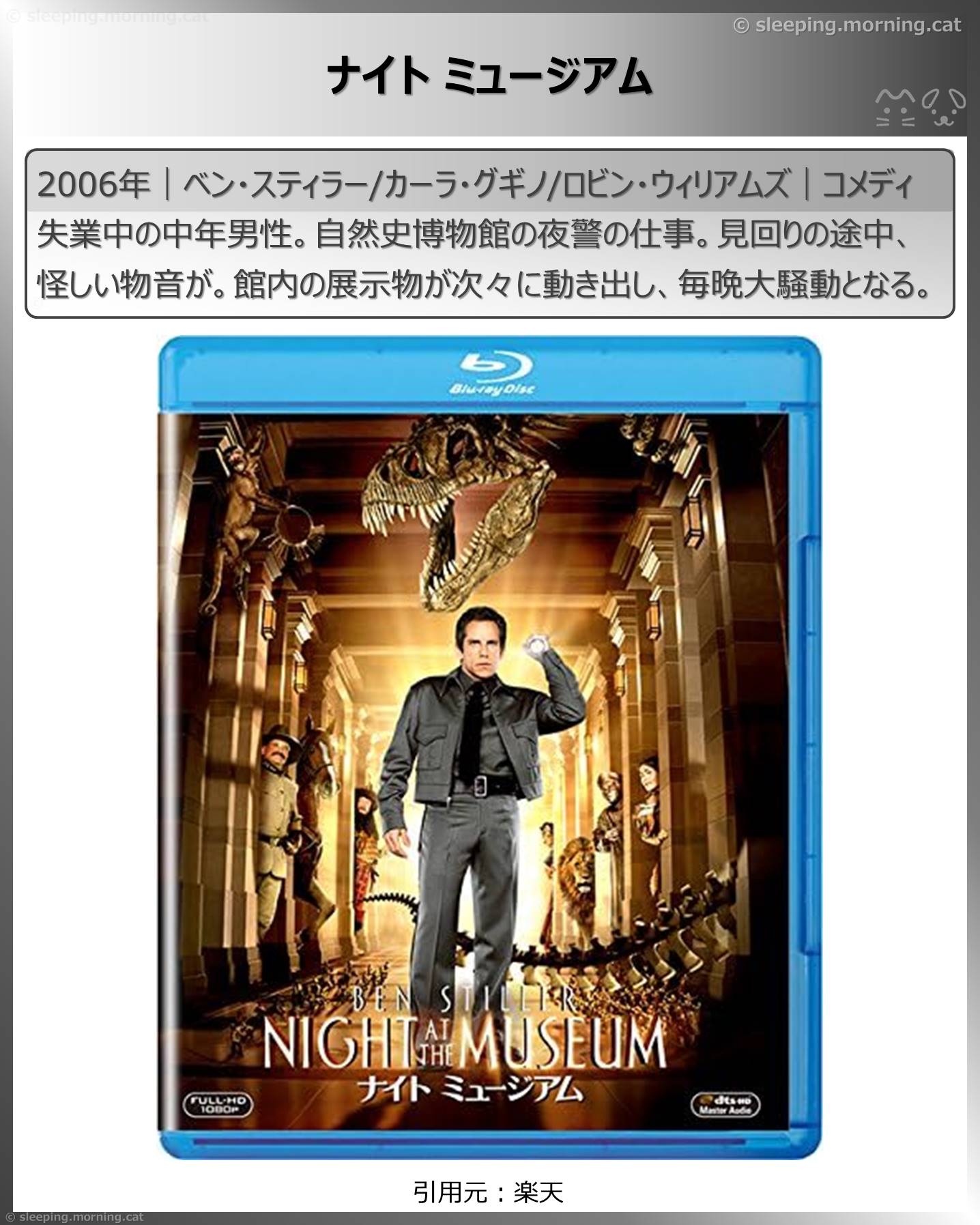 なからはじまるタイトル：ナイトミュージアム