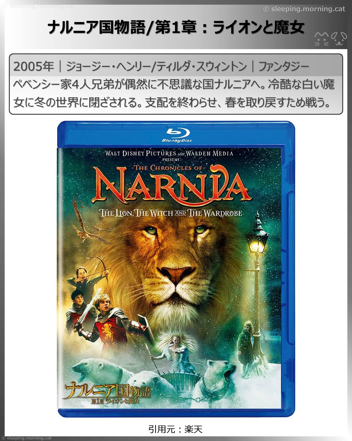 なからはじまるタイトル：ナルニア国物語／第1章:ライオンと魔女