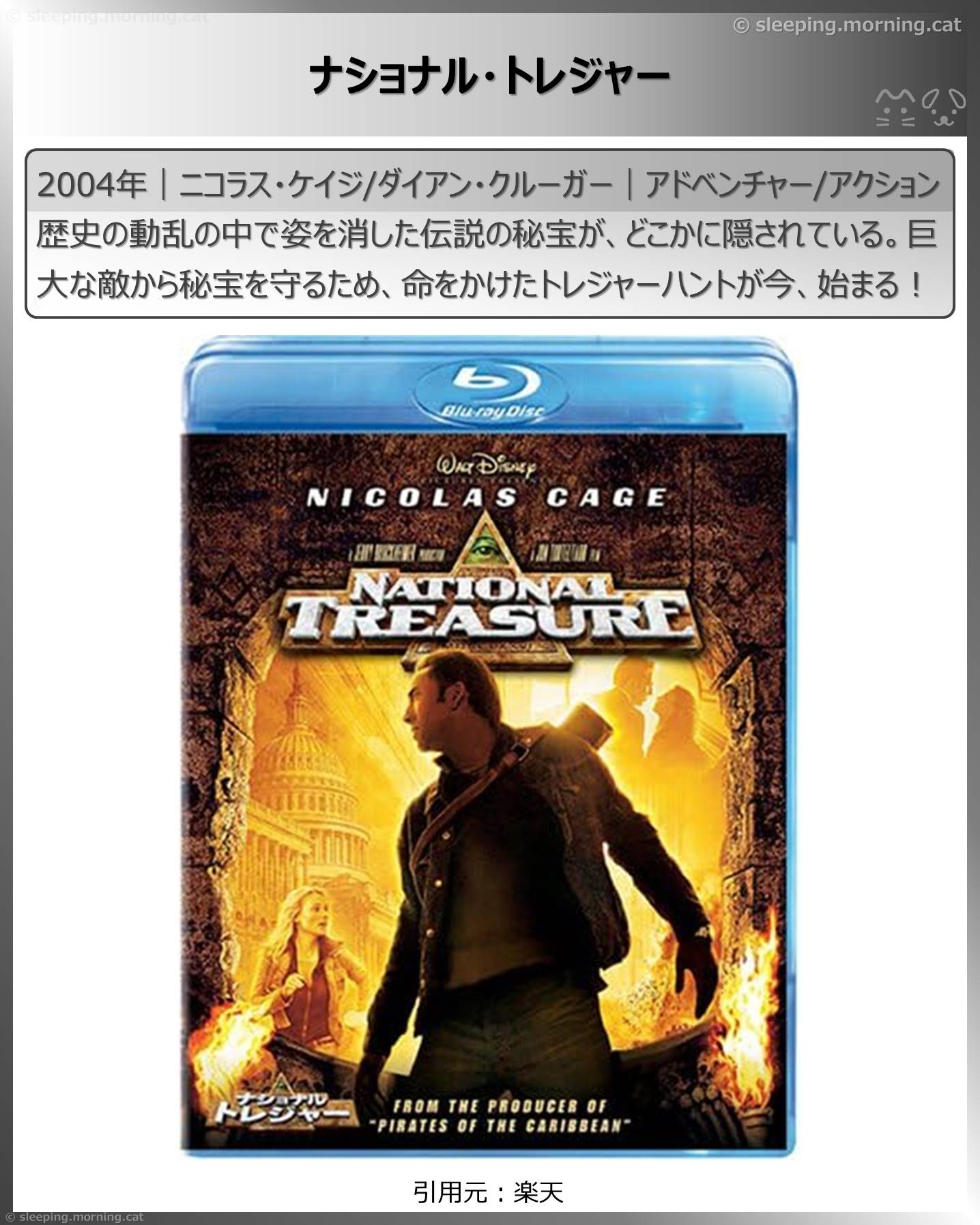 なからはじまるタイトル：ナショナル・トレジャー