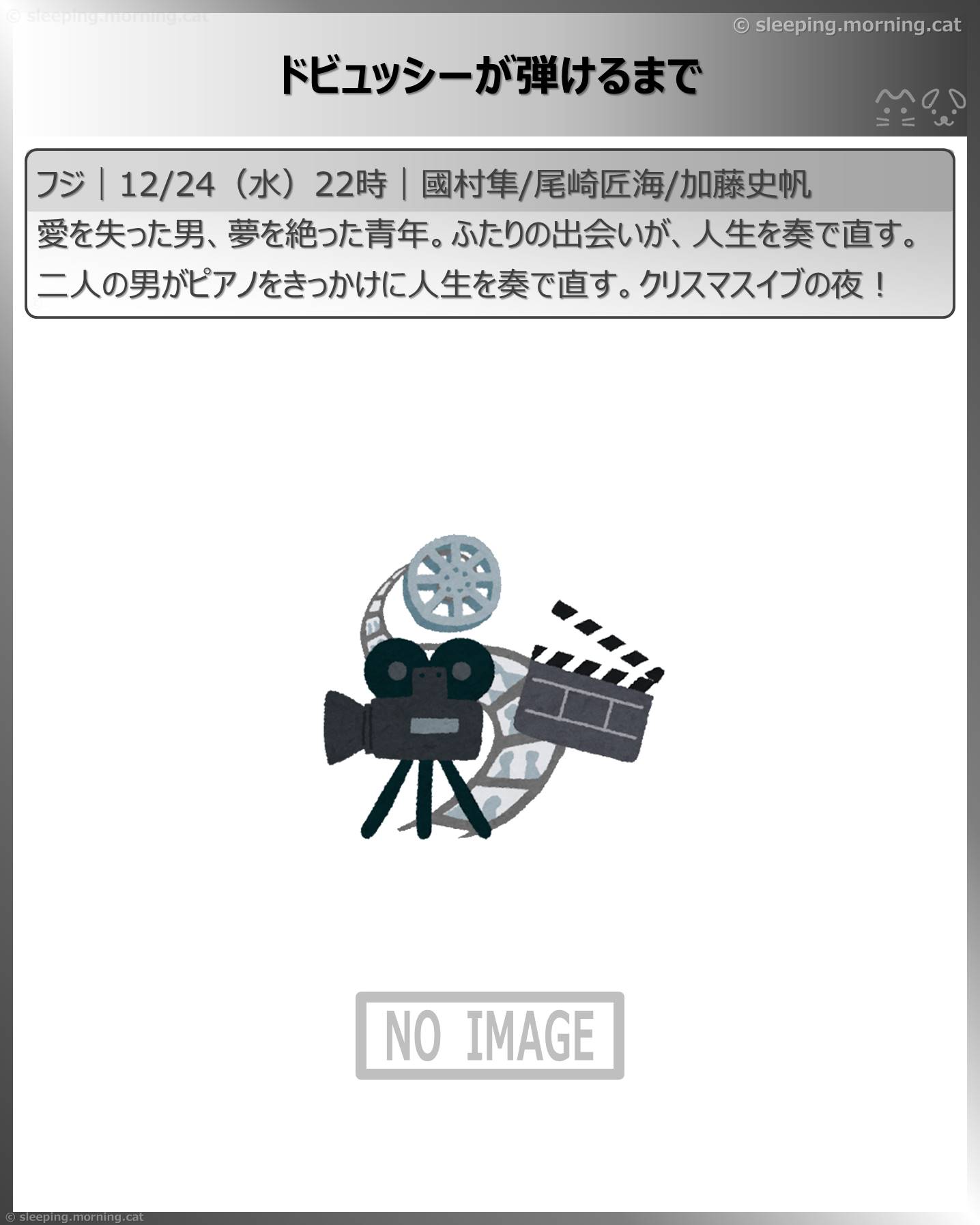 年末年始ドラマ：ドビュッシーが弾けるまで