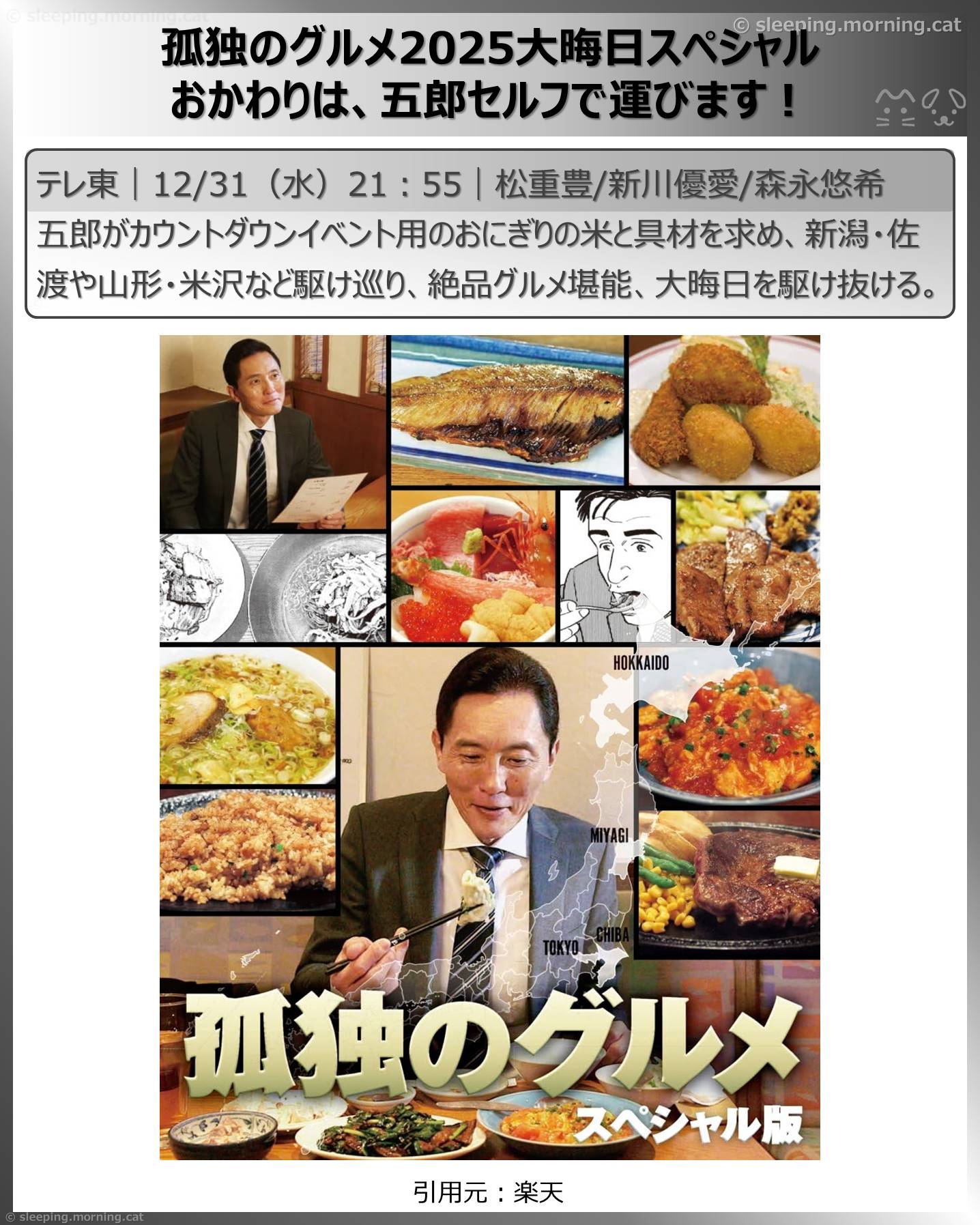 年末年始ドラマ：孤独のグルメ2025大晦日スペシャルおかわりは、五郎セルフで運びます!
