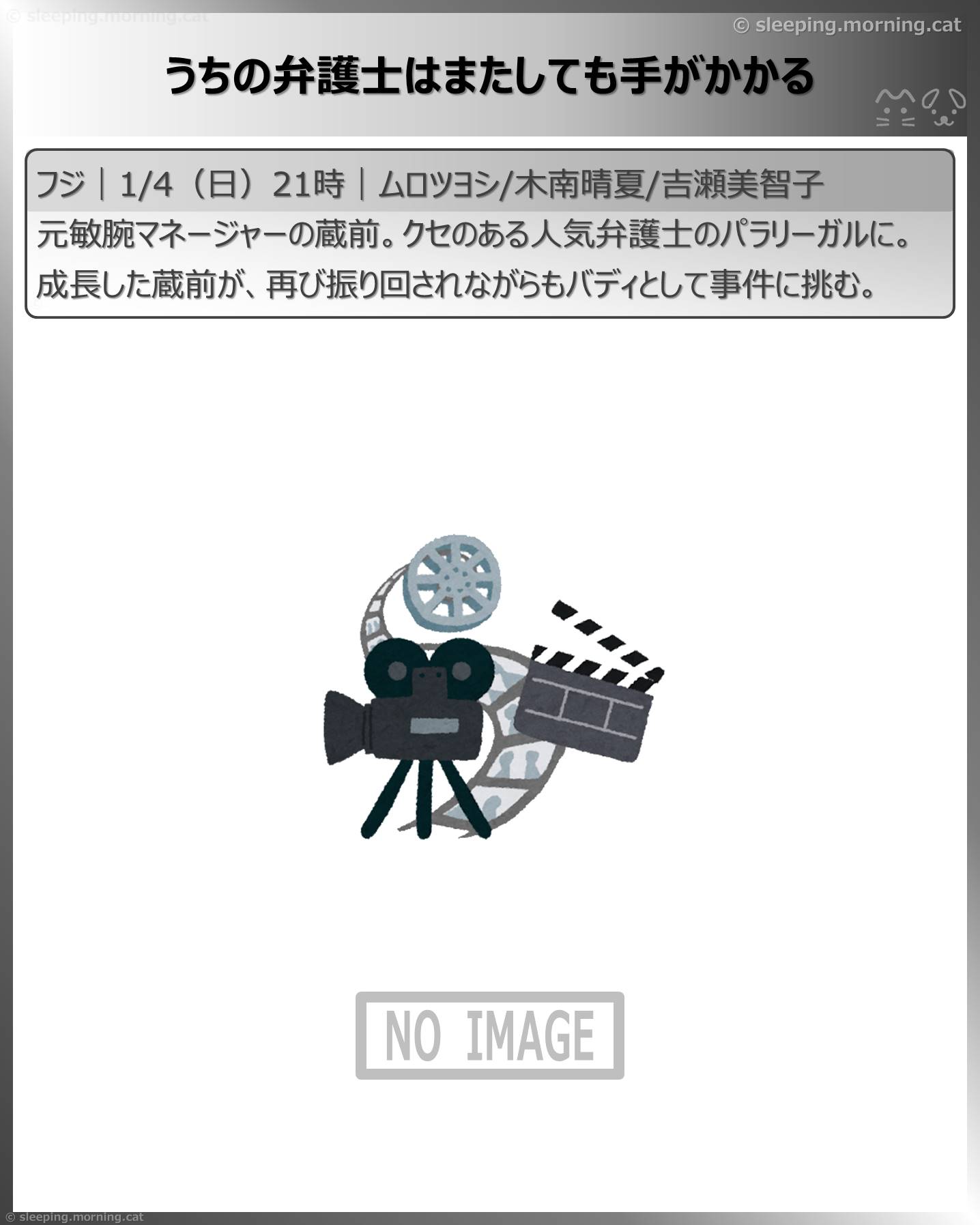 年末年始ドラマ：うちの弁護士はまたしても手がかかる