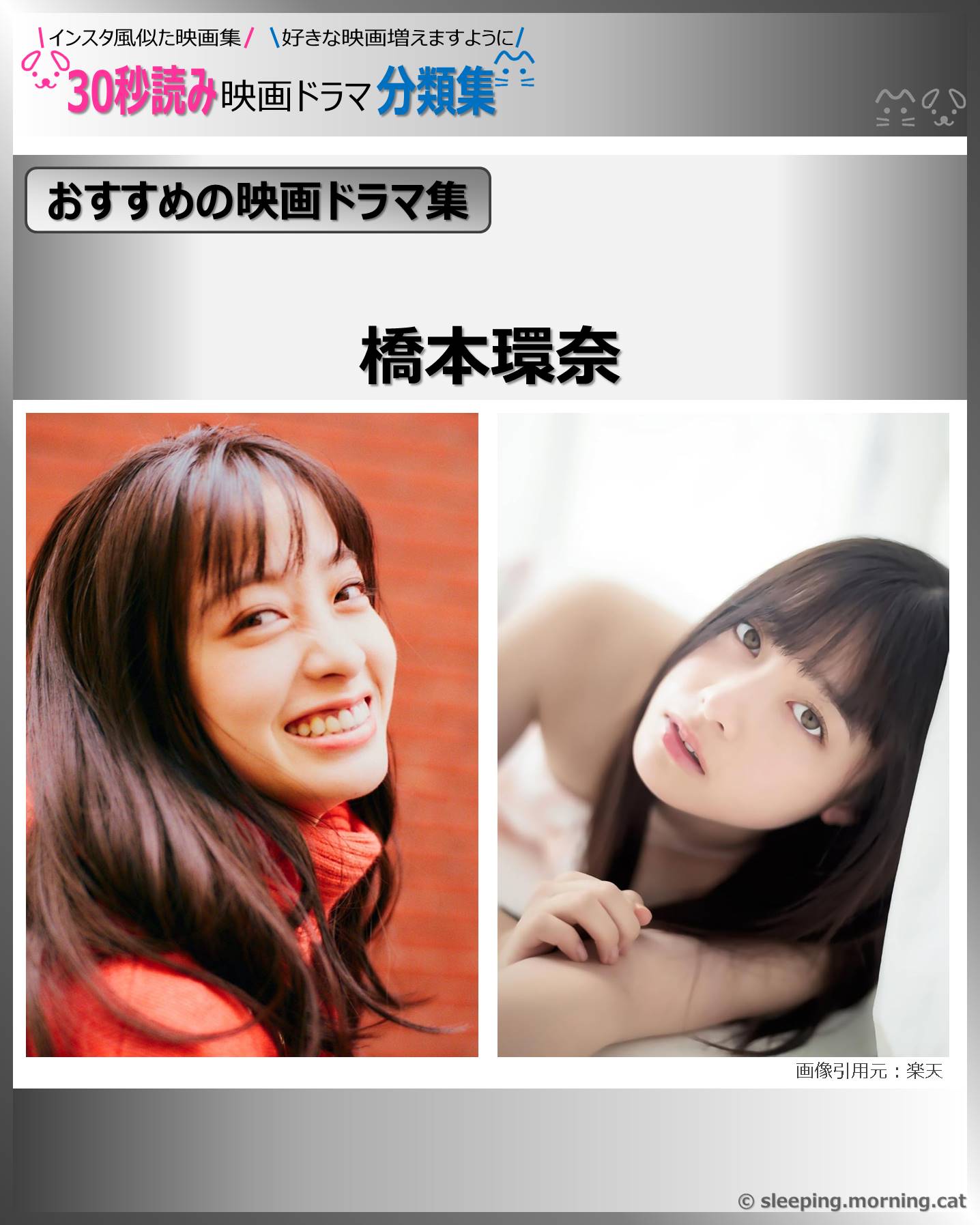 表紙：橋本環奈：映画ドラマの紹介、代表作、おすすめ教えて主演映画、主演ドラマ