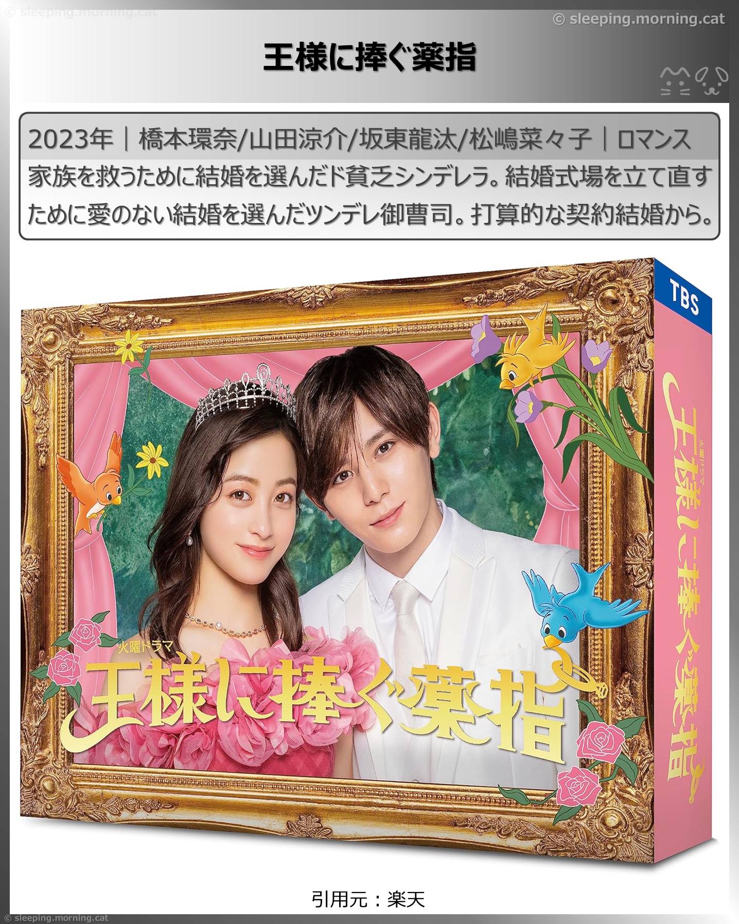 橋本環奈：王様に捧ぐ薬指