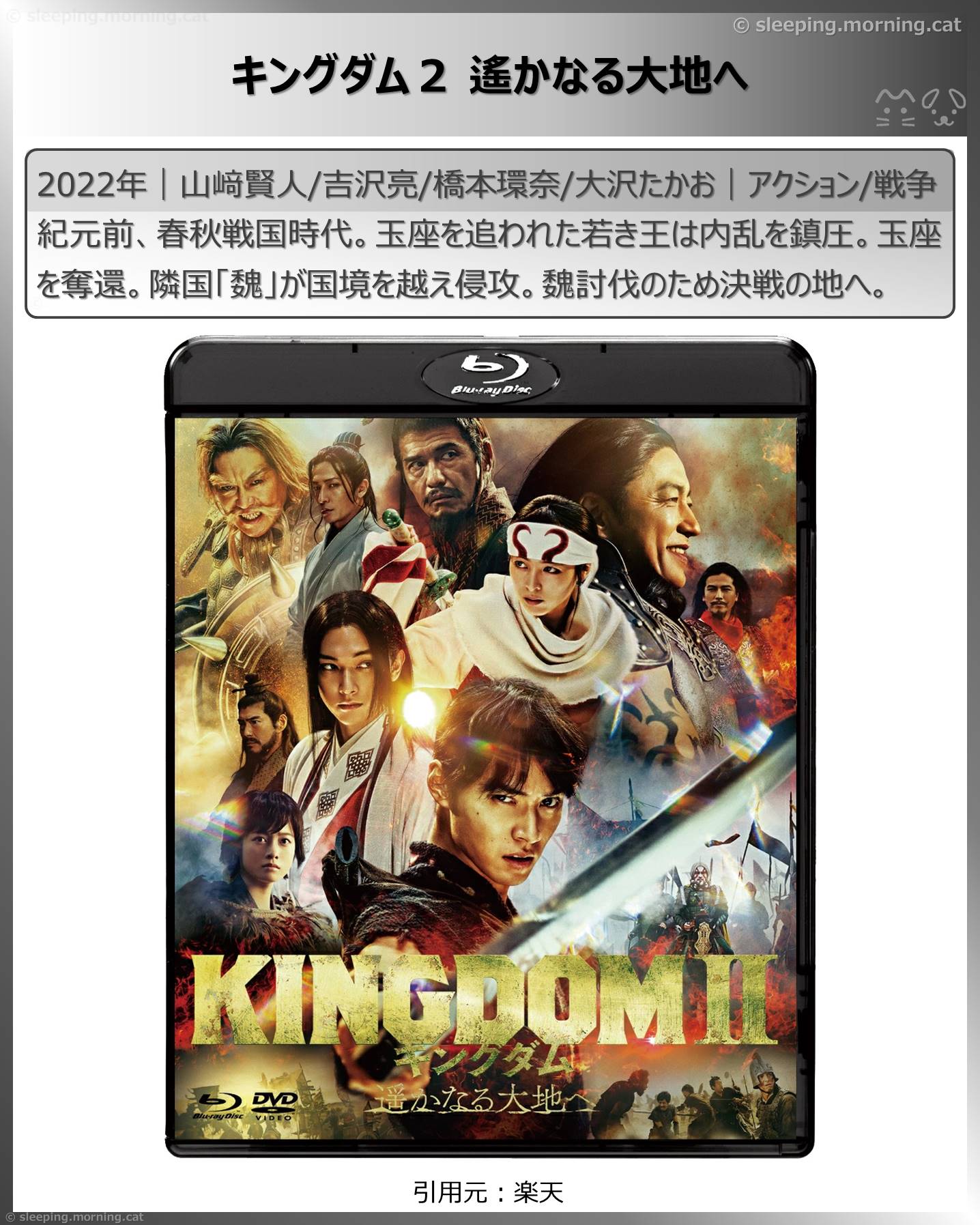 橋本環奈：キングダム２ 遙かなる大地へ