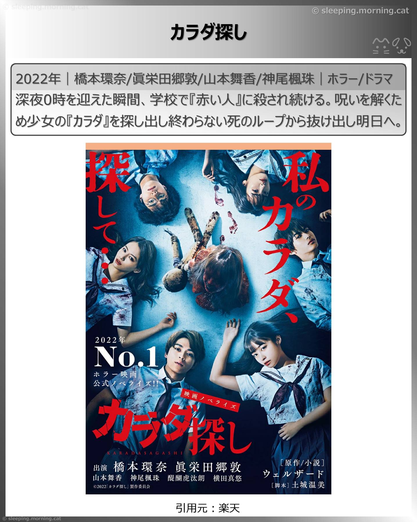 橋本環奈：カラダ探し