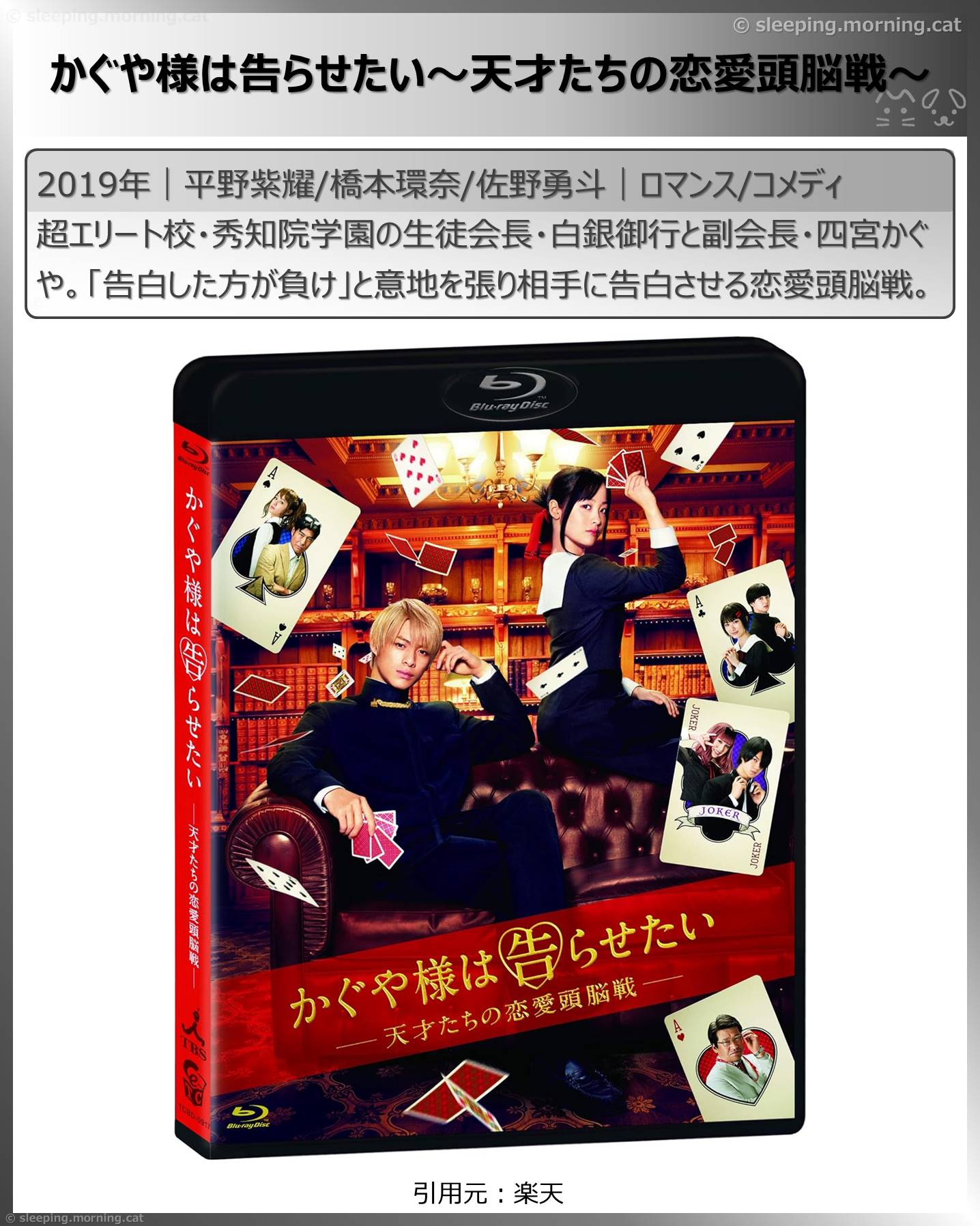 橋本環奈：かぐや様は告らせたい～天才たちの恋愛頭脳戦～