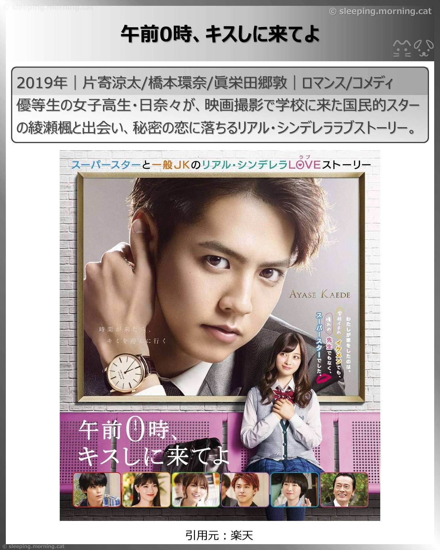 橋本環奈：午前0時、キスしに来てよ