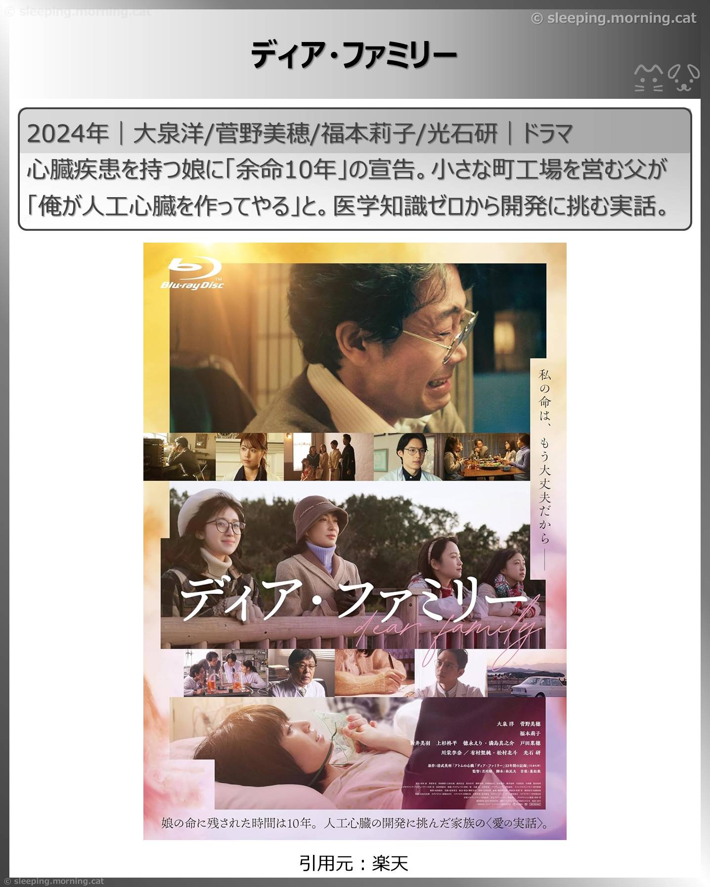 泣いた映画ドラマアニメ：ディア・ファミリー