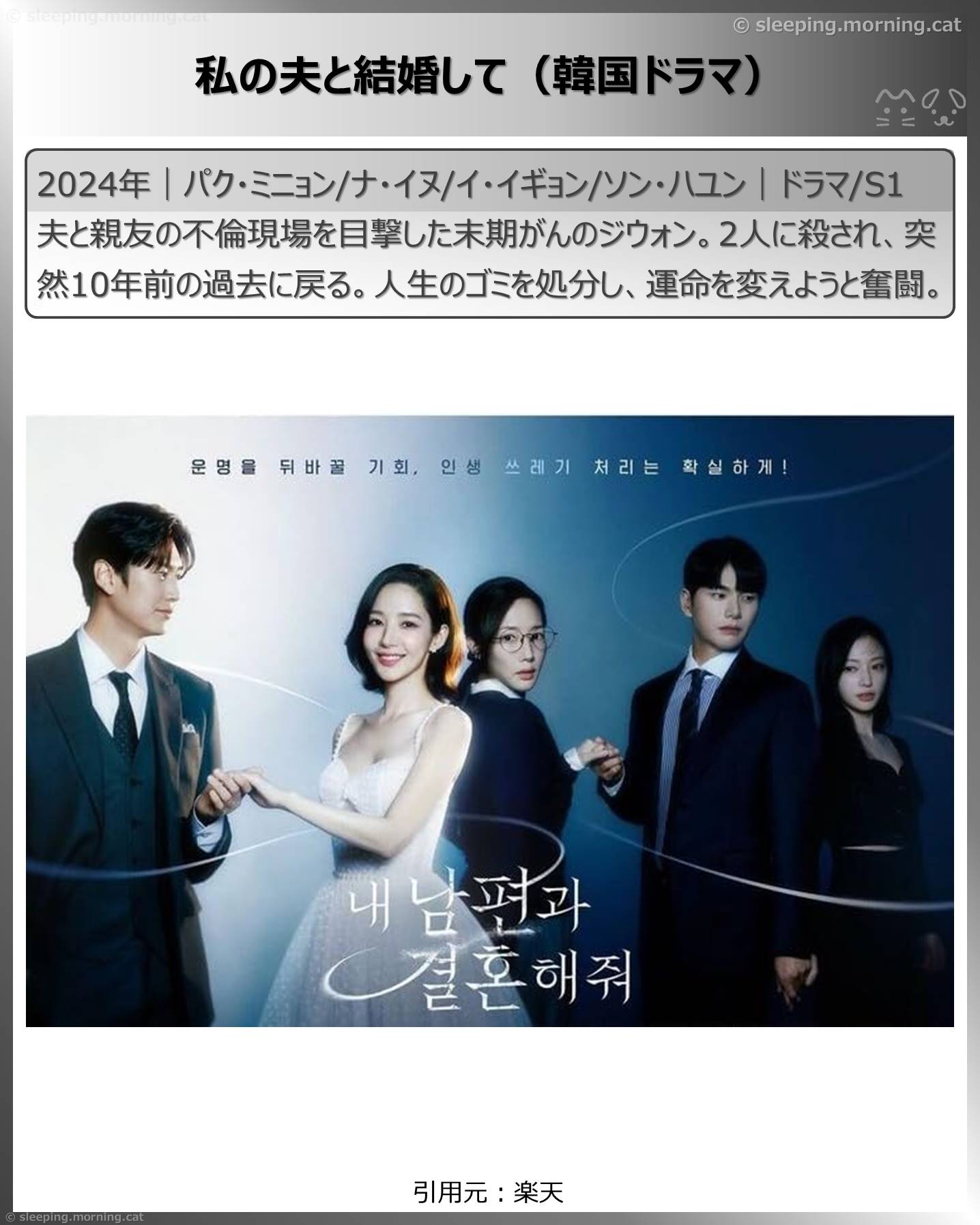 泣いた映画ドラマアニメ：私の夫と結婚して（韓国ドラマ）