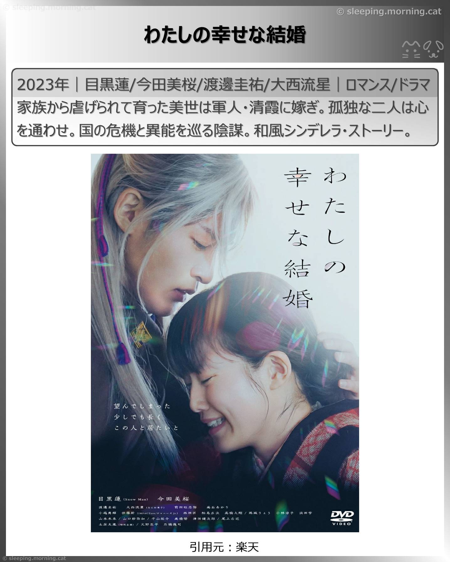 泣いた映画ドラマアニメ：わたしの幸せな結婚