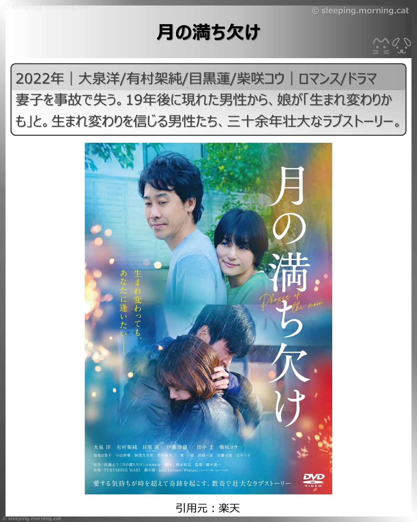 泣いた映画ドラマアニメ：月の満ち欠け