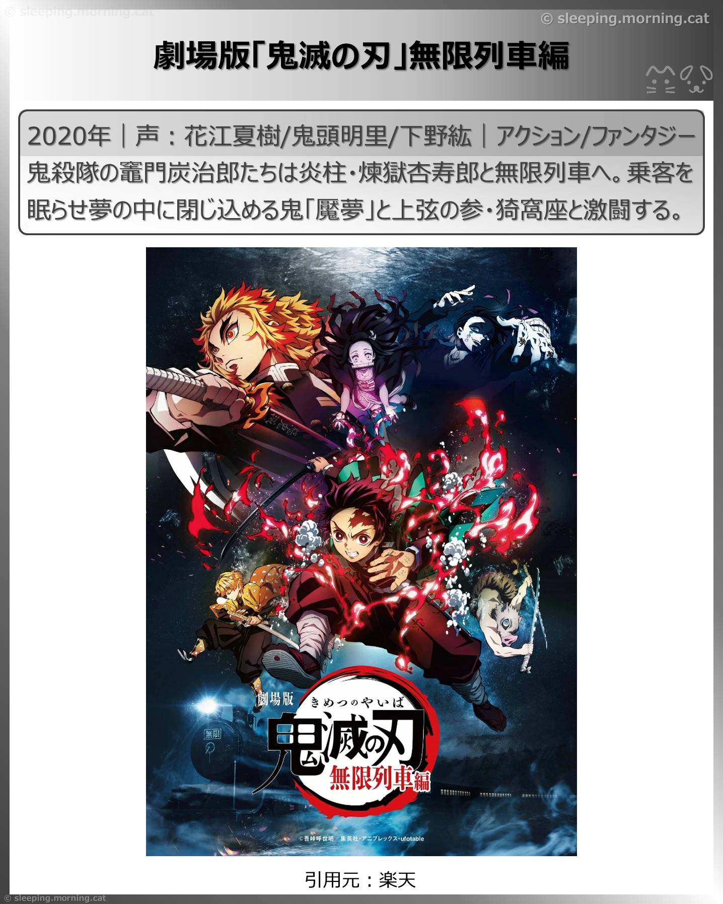 泣いた映画ドラマアニメ：劇場版「⿁滅の刃」無限列車編