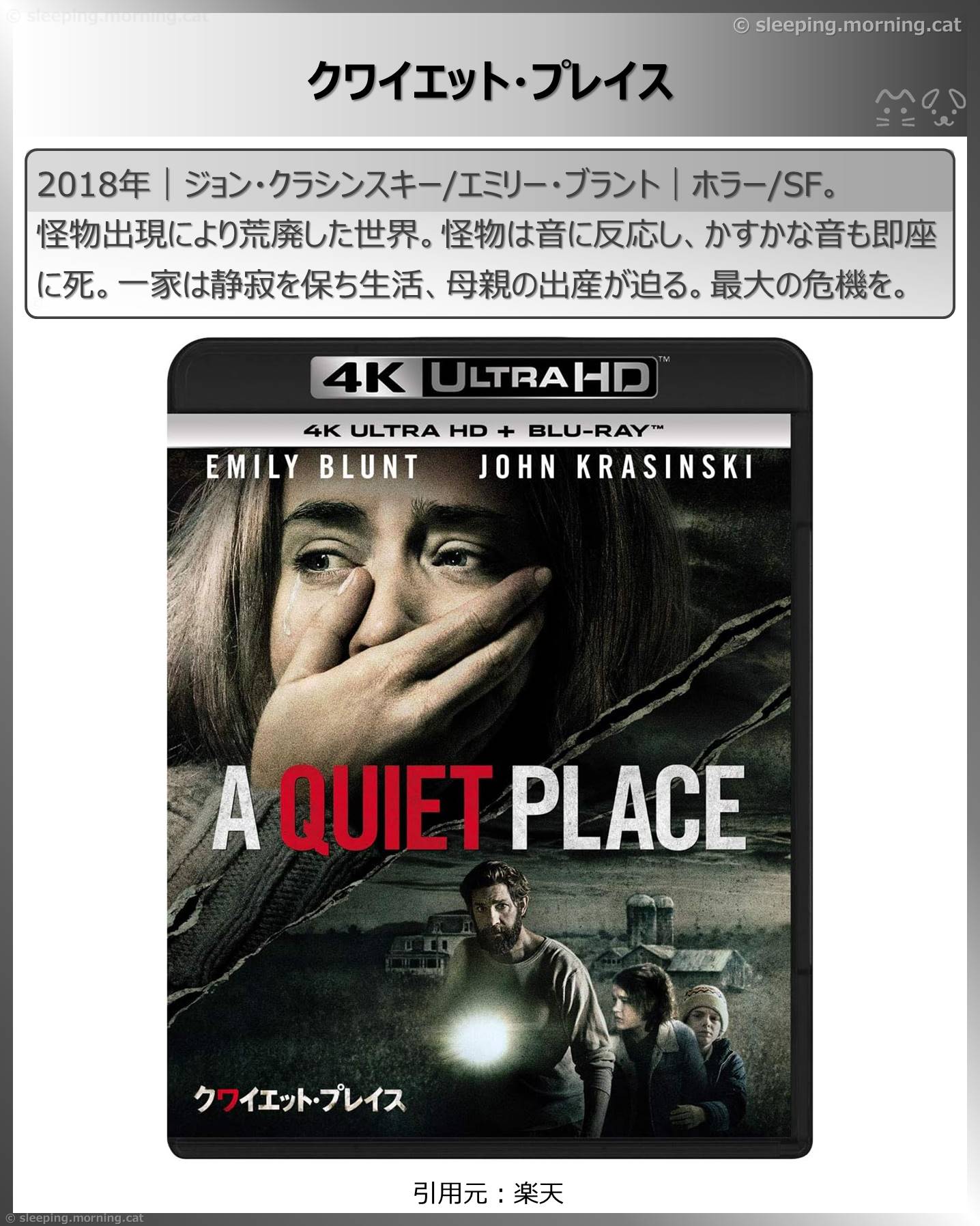 泣いた映画ドラマアニメ：クワイエット・プレイス