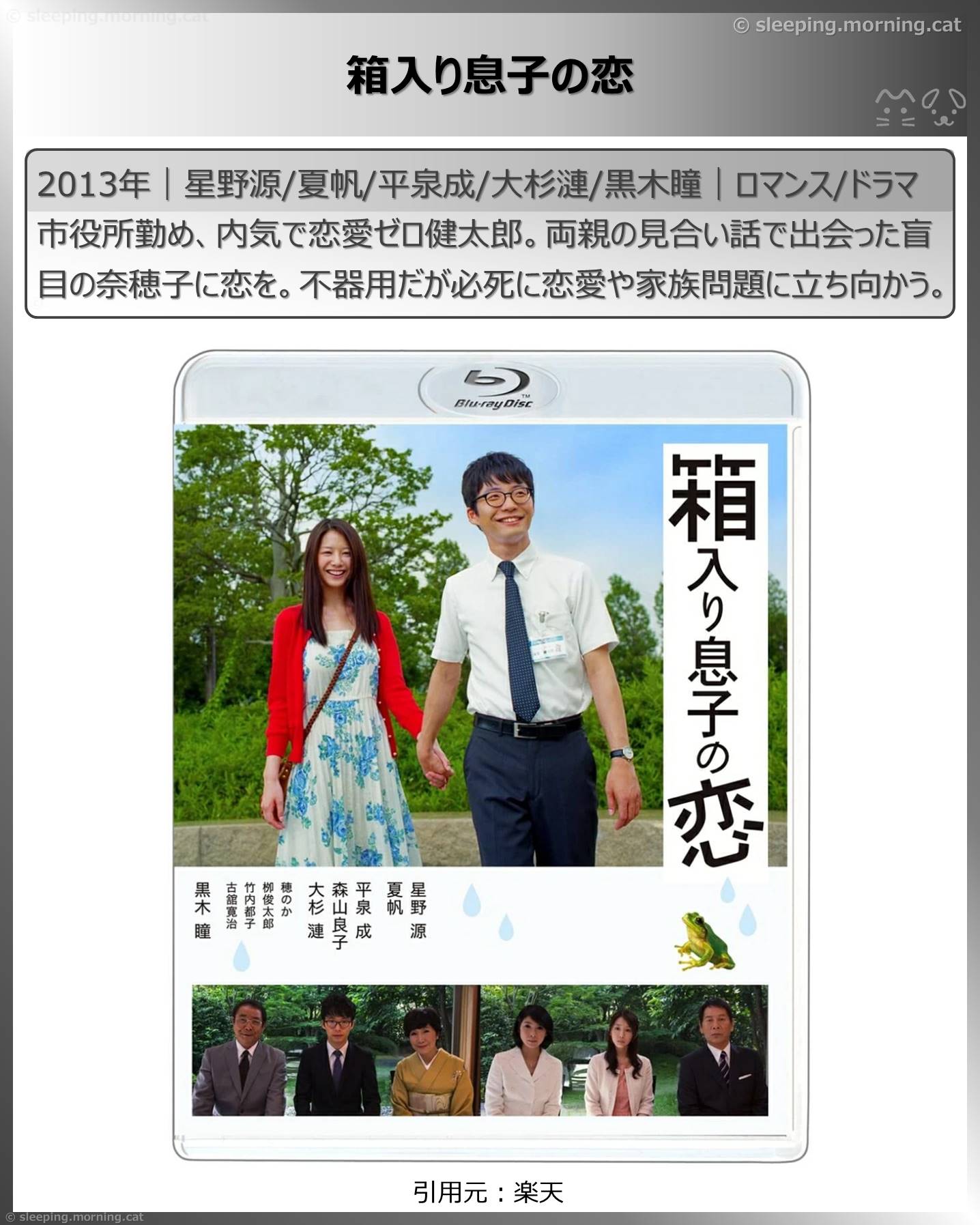 泣いた映画ドラマアニメ：箱入り息子の恋