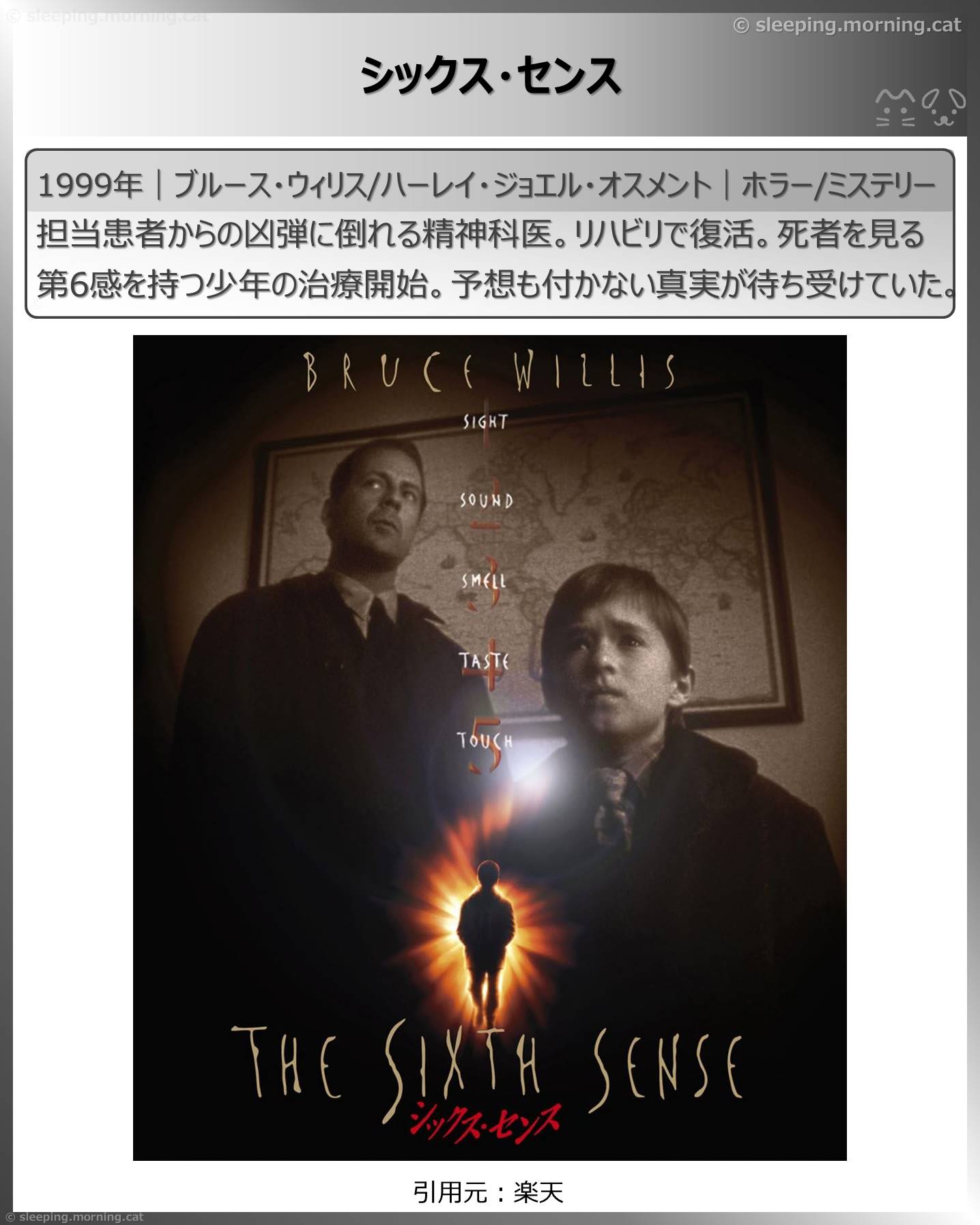 泣いた映画ドラマアニメ：シックス・センス