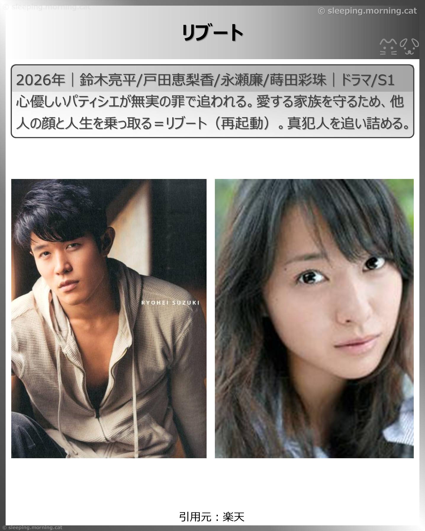 2026年1月スタート新ドラマ：リブート