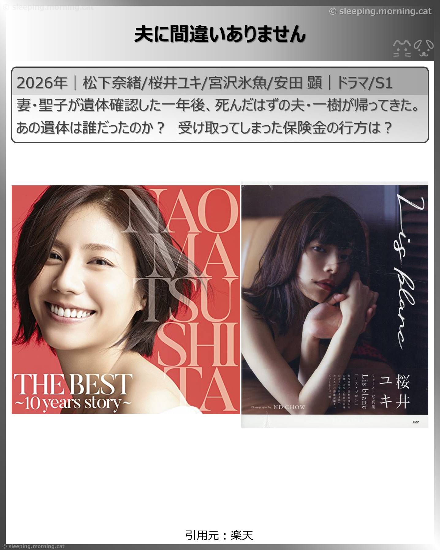 2026年1月スタート新ドラマ：夫に間違いありません