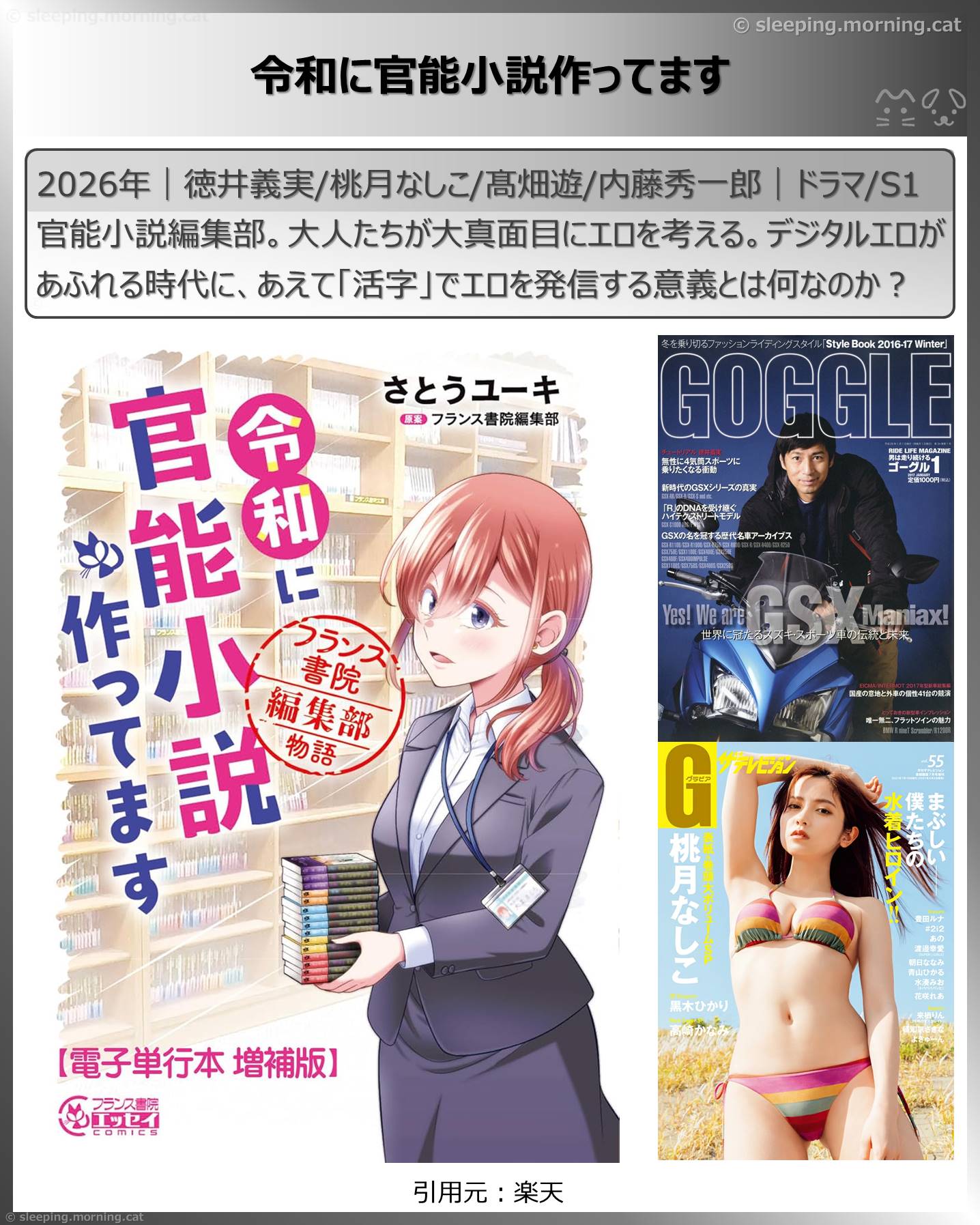 2026年1月スタート新ドラマ：令和に官能小説作ってます