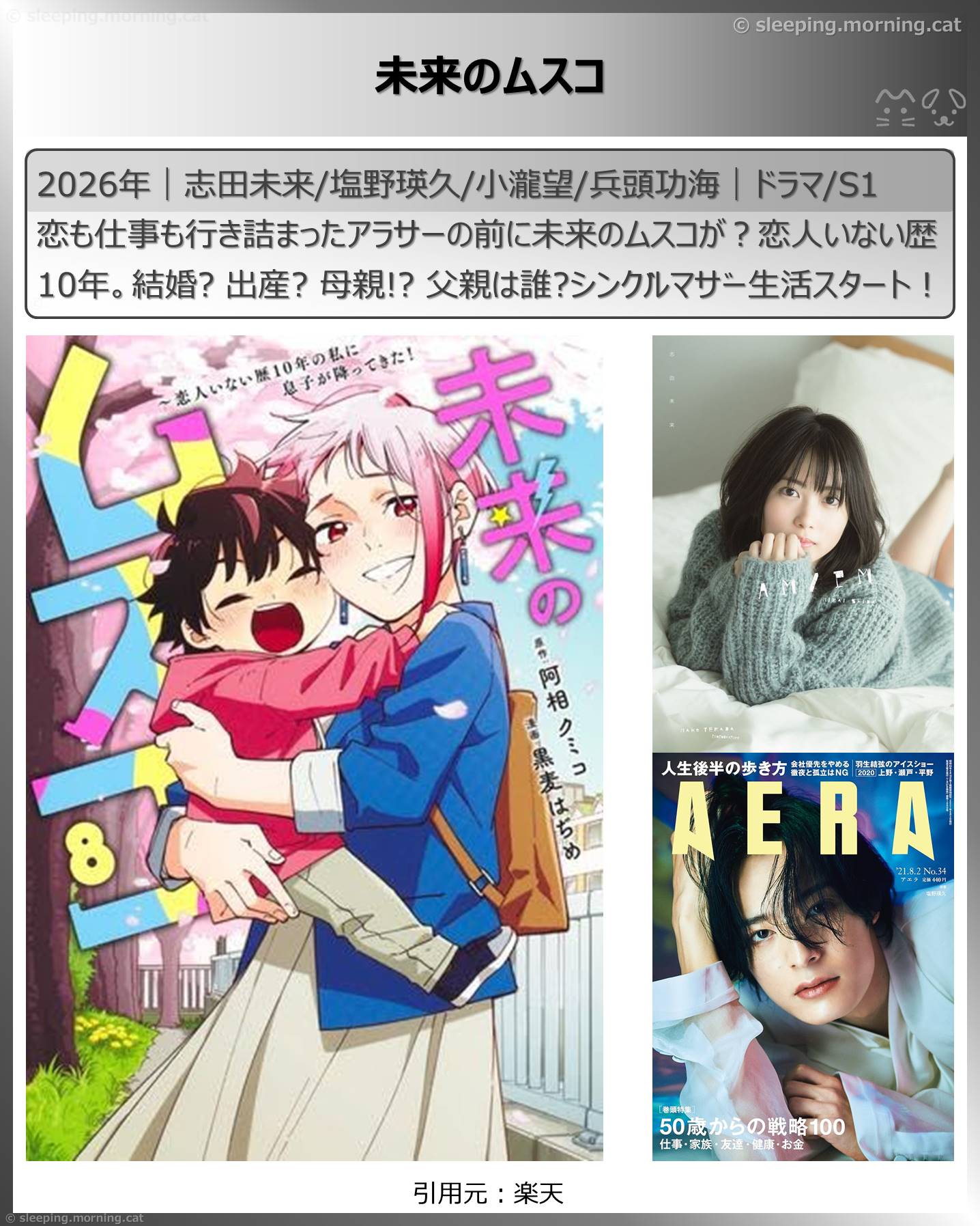 2026年1月スタート新ドラマ：未来のムスコ