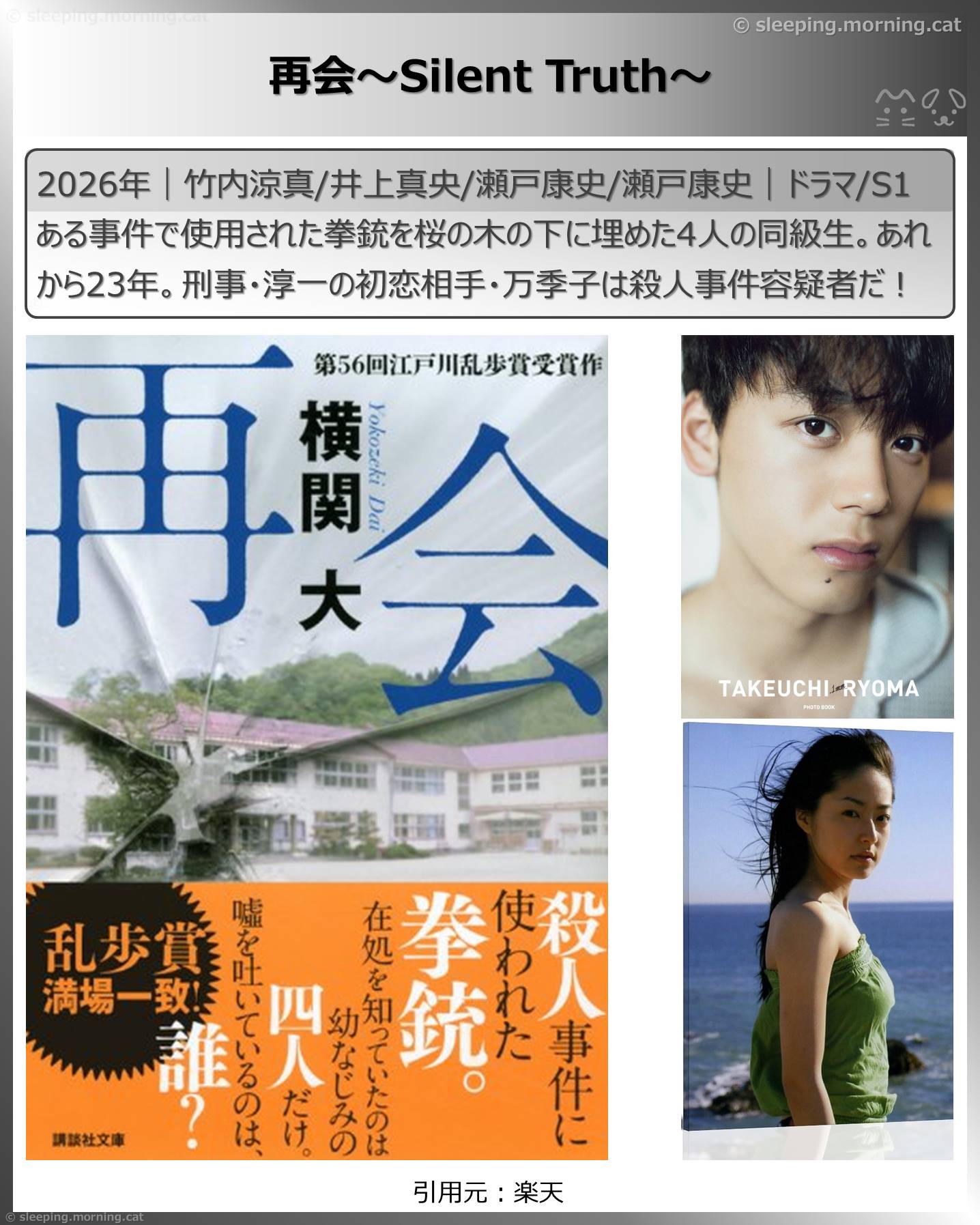 2026年1月スタート新ドラマ：再会～Silent Truth～