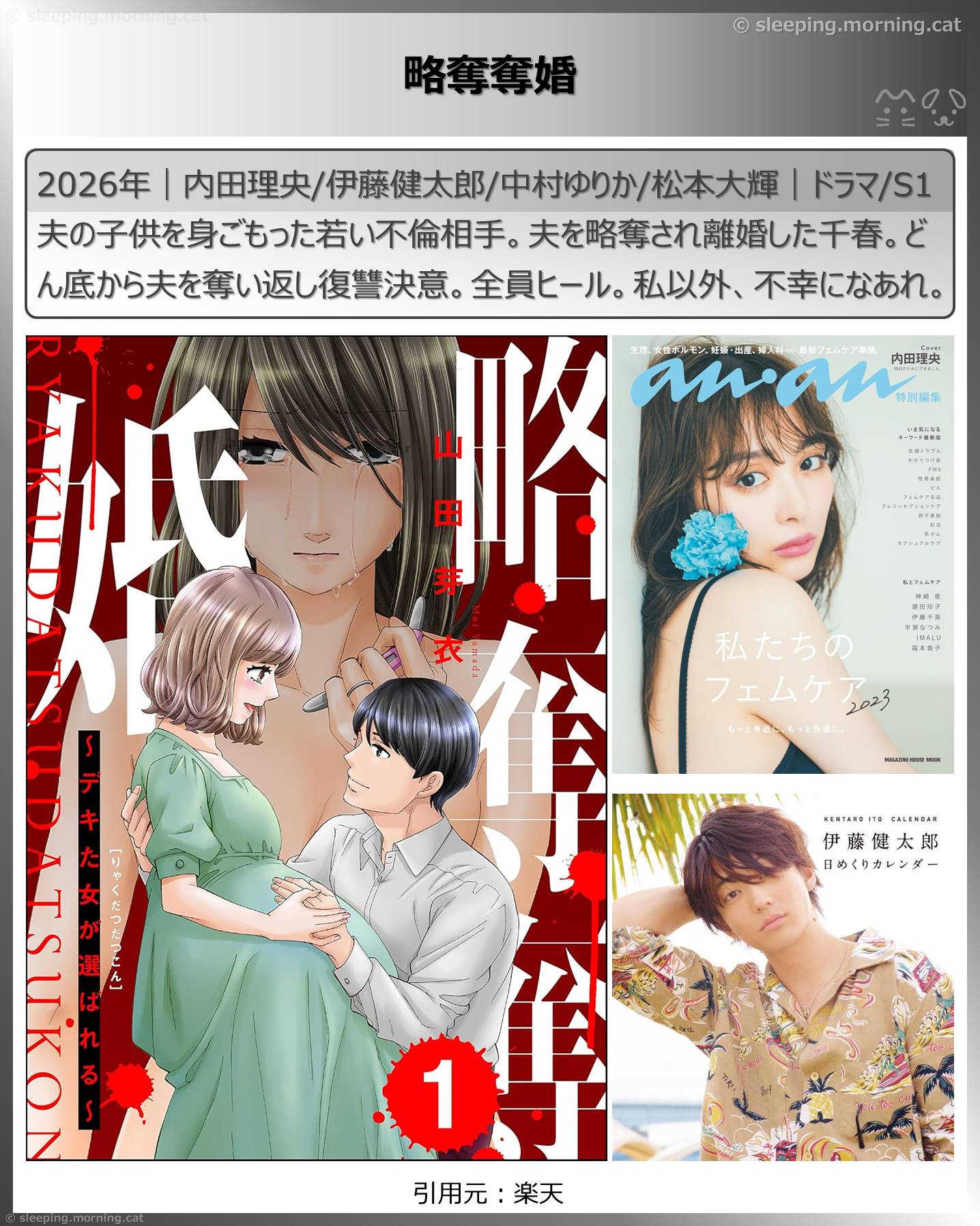 2026年1月スタート新ドラマ：略奪奪婚