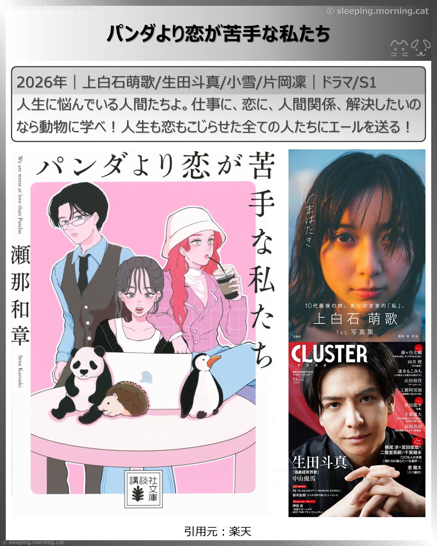 2026年1月スタート新ドラマ：パンダより恋が苦手な私たち