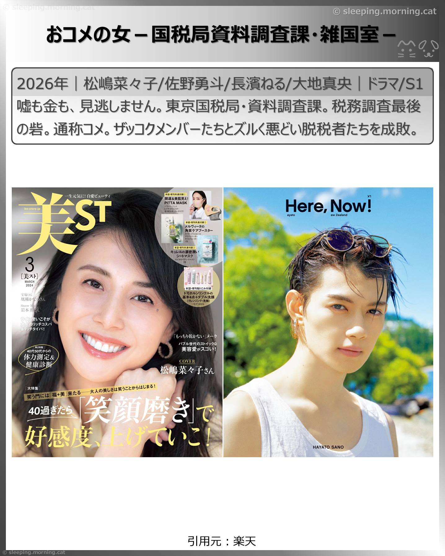 2026年1月スタート新ドラマ：おコメの女－国税局資料調査課・雑国室－