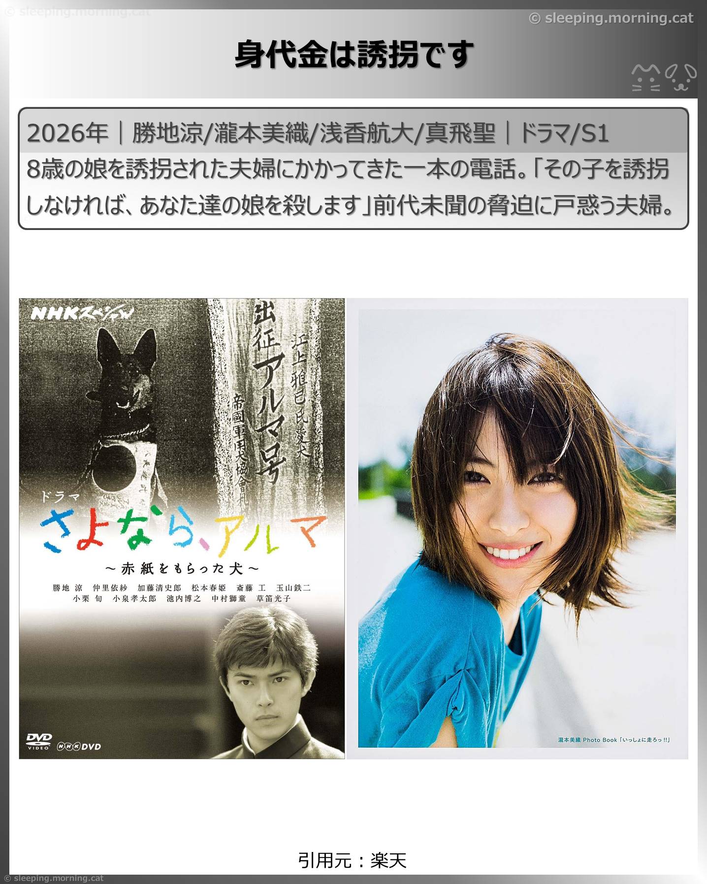 2026年1月スタート新ドラマ：身代金は誘拐です