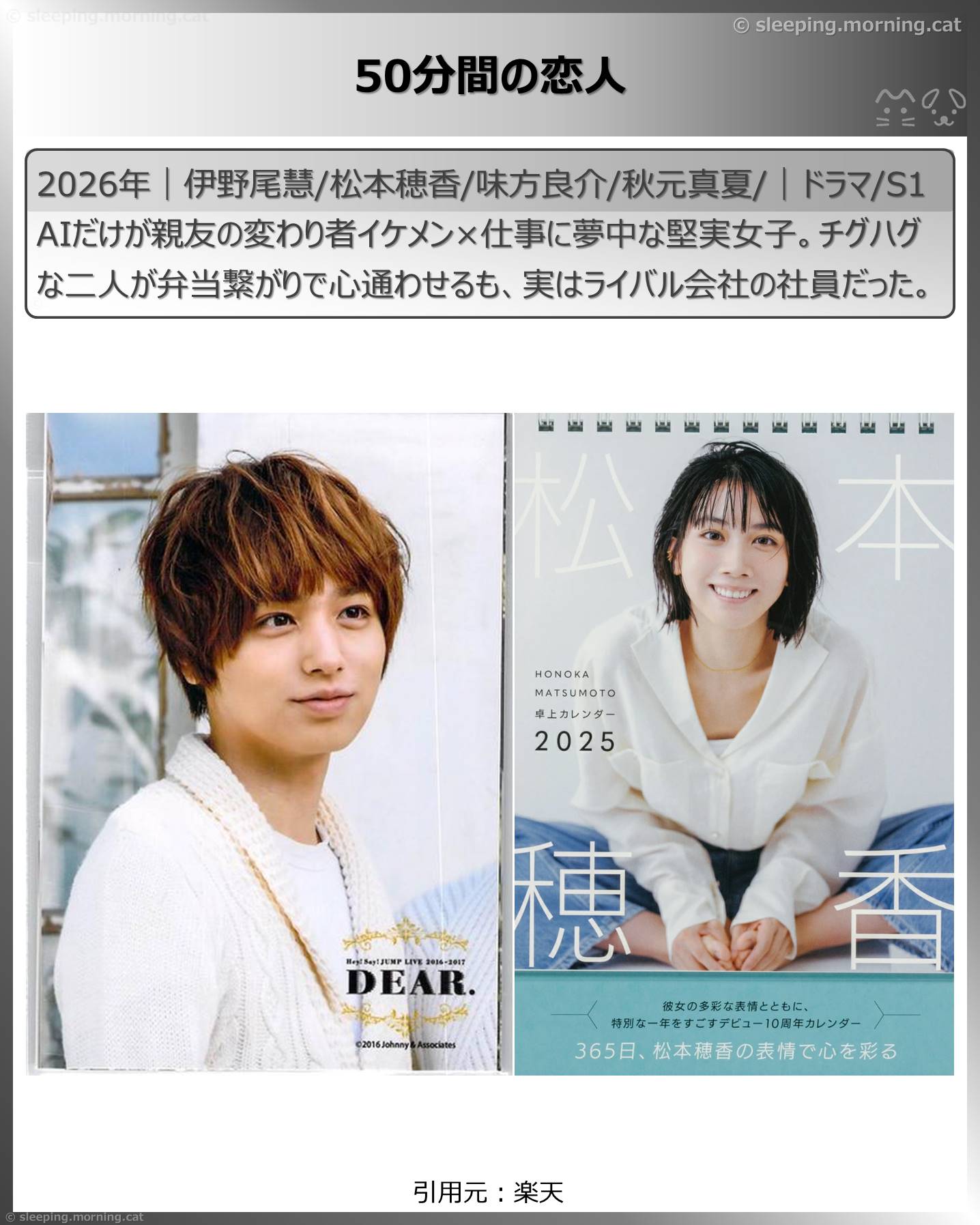 2026年1月スタート新ドラマ：50分間の恋人