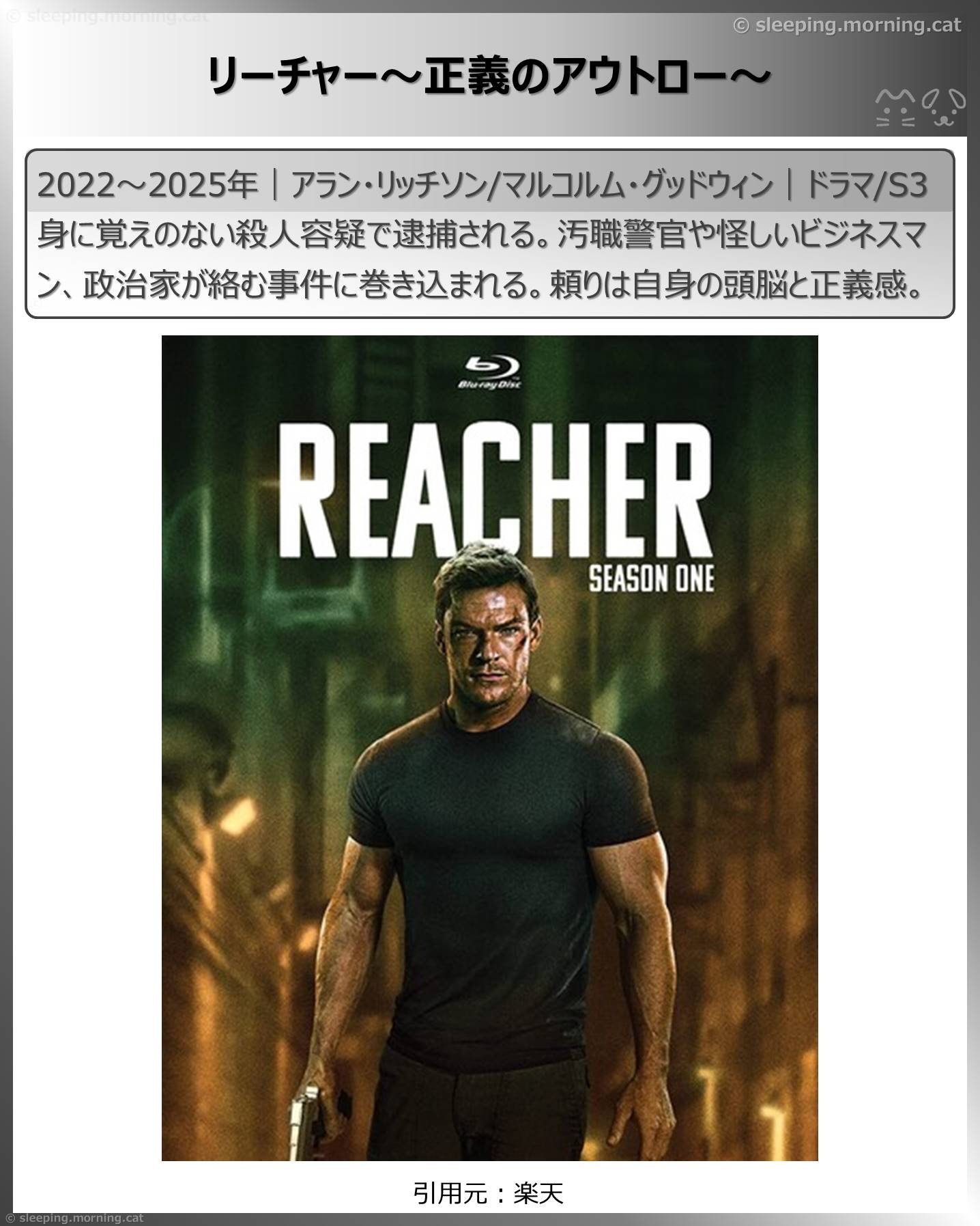 アマプラ見放題2026年1月長編海外ドラマ：リーチャー～正義のアウトロー～