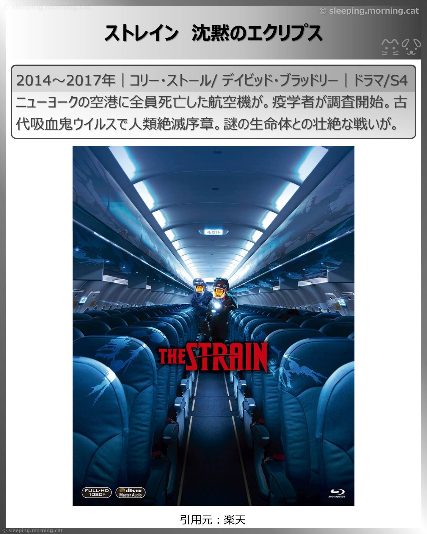 アマプラ見放題2026年1月長編海外ドラマ：ストレイン沈黙のエクリプス