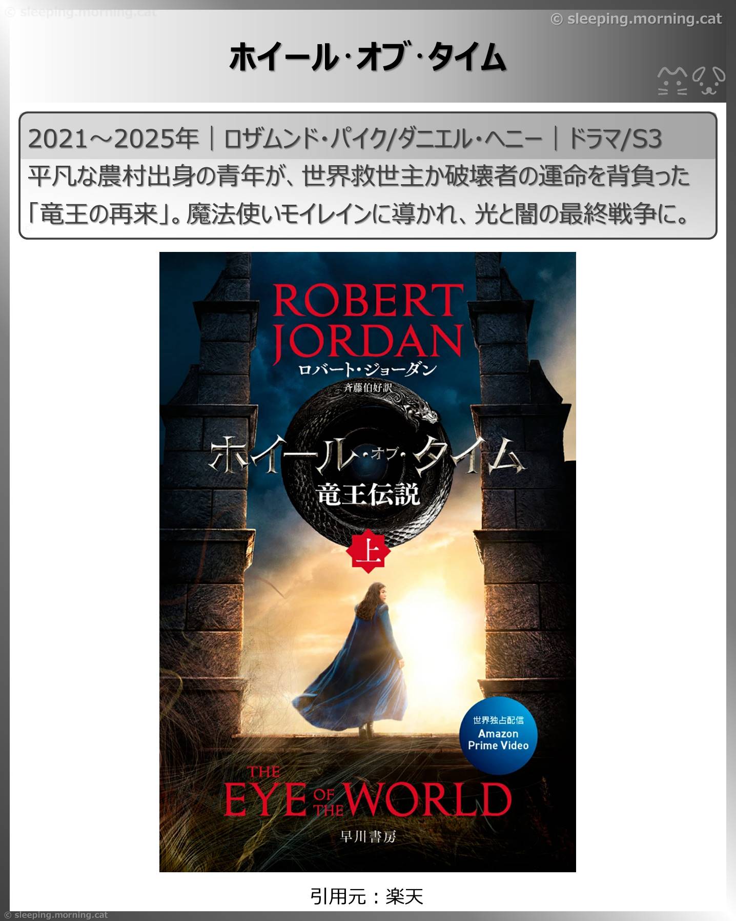 アマプラ見放題2026年1月長編海外ドラマ：ホイール･オブ･タイム