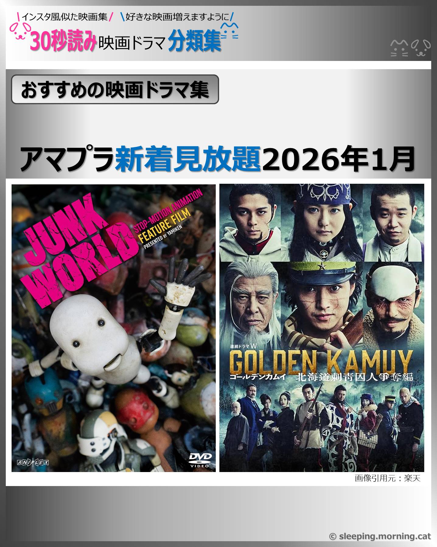 表紙：アマプラ新着見放題2026年1月：映画ドラマの紹介、代表作、おすすめ教えて主演映画、主演ドラマ