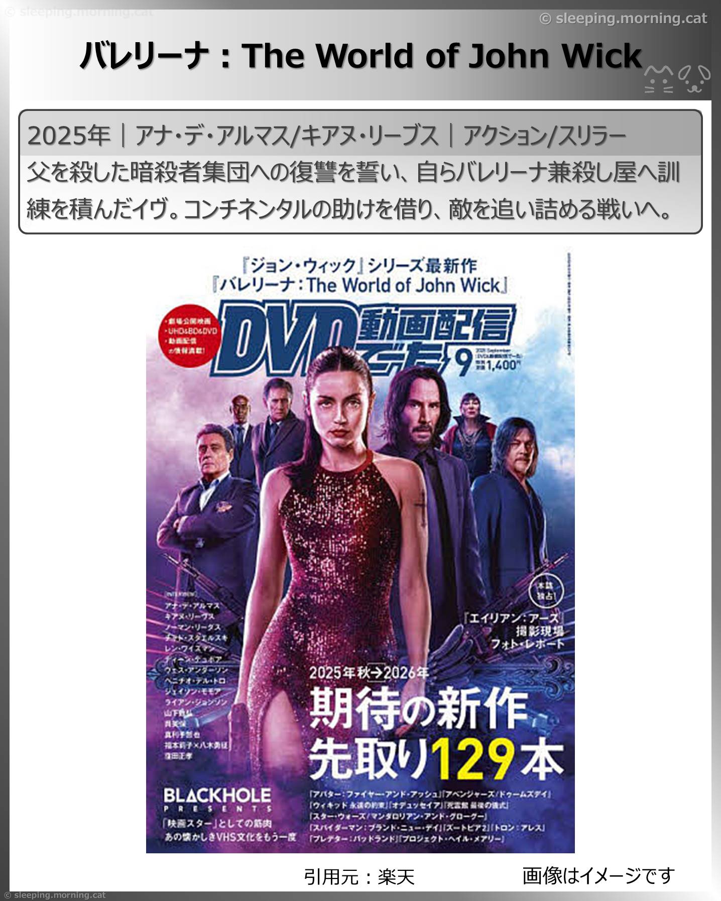 アマプラ新着見放題2026年1月：バレリーナ:The World of John Wick
