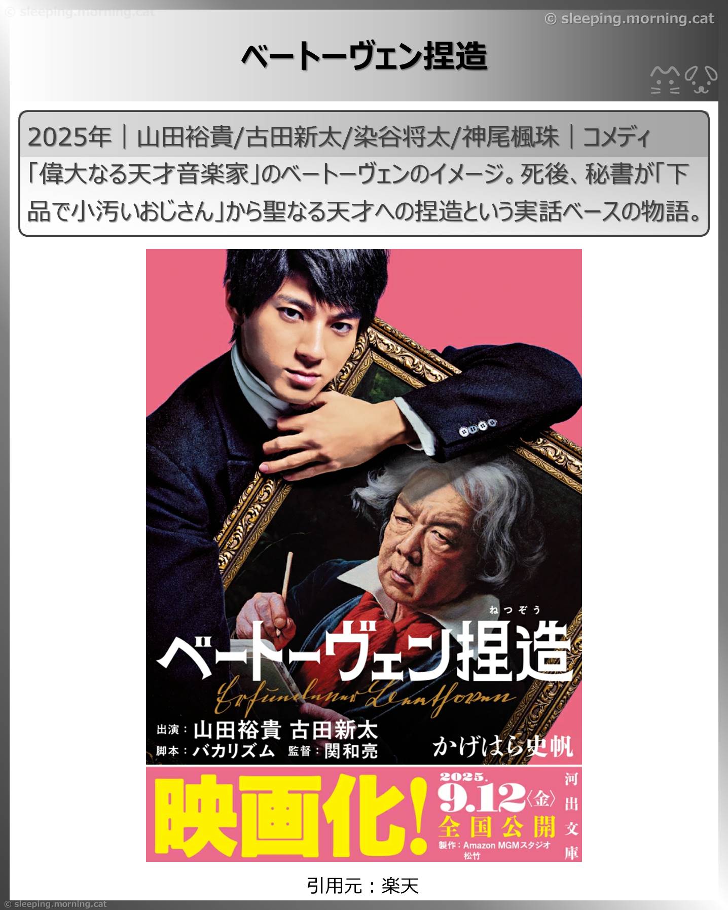 アマプラ新着見放題2026年1月：ベートーヴェン捏造